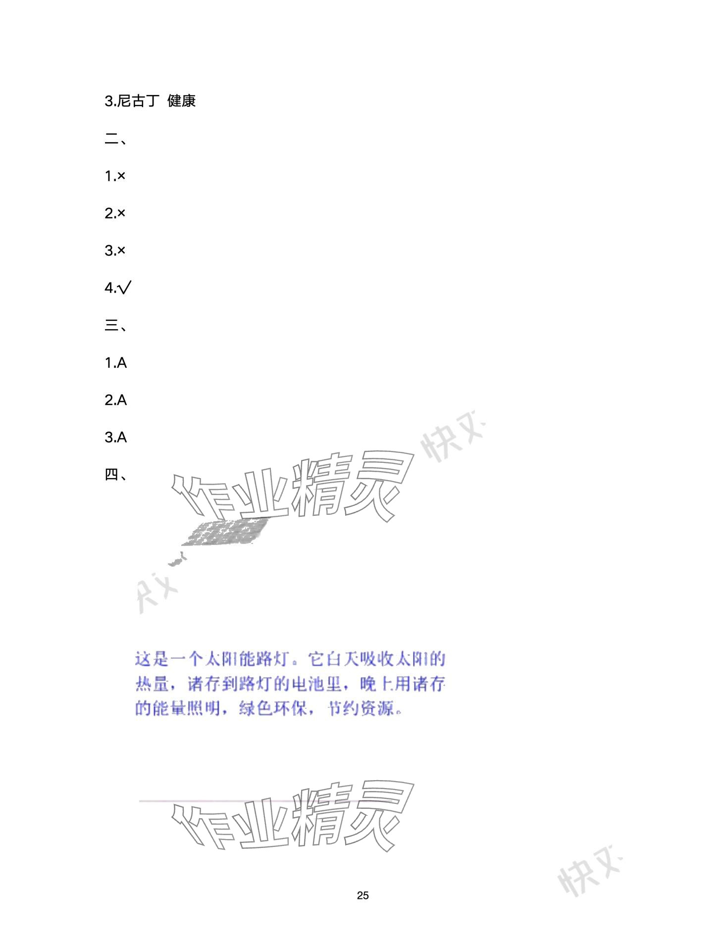 2024年開心寒假西南師范大學(xué)出版社六年級 第25頁