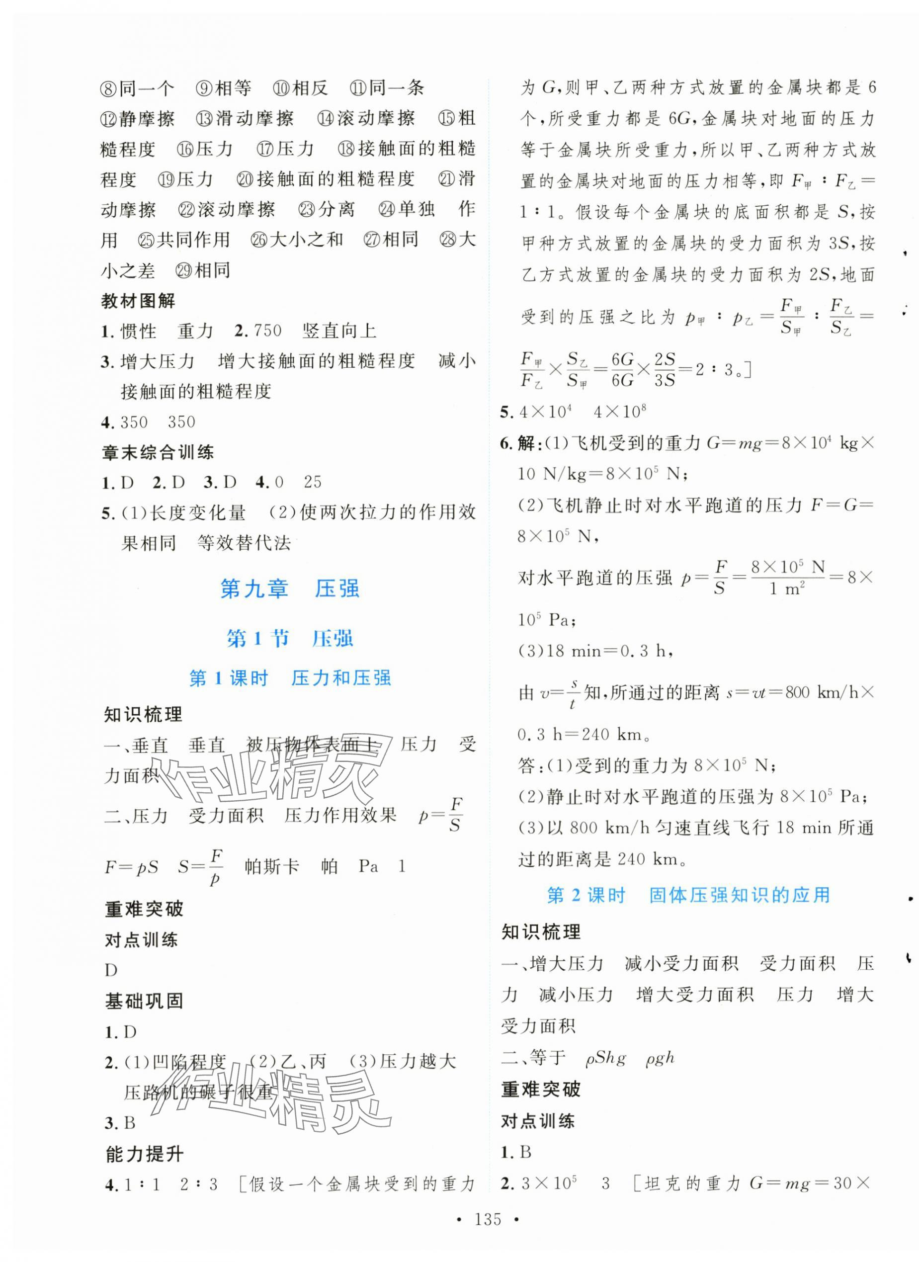 2025年實驗教材新學案八年級物理下冊人教版 第5頁