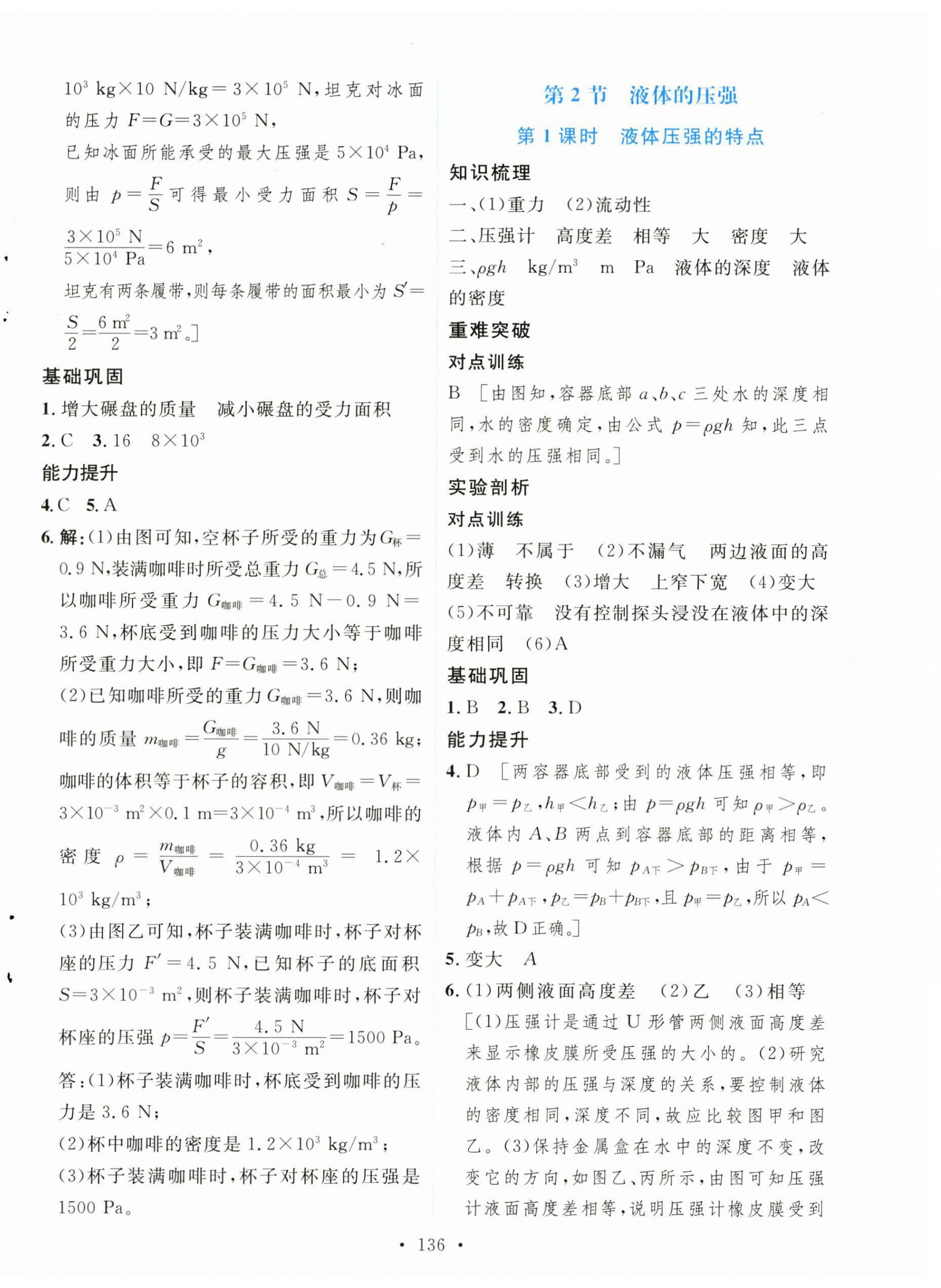 2025年實(shí)驗(yàn)教材新學(xué)案八年級(jí)物理下冊(cè)人教版 第6頁(yè)