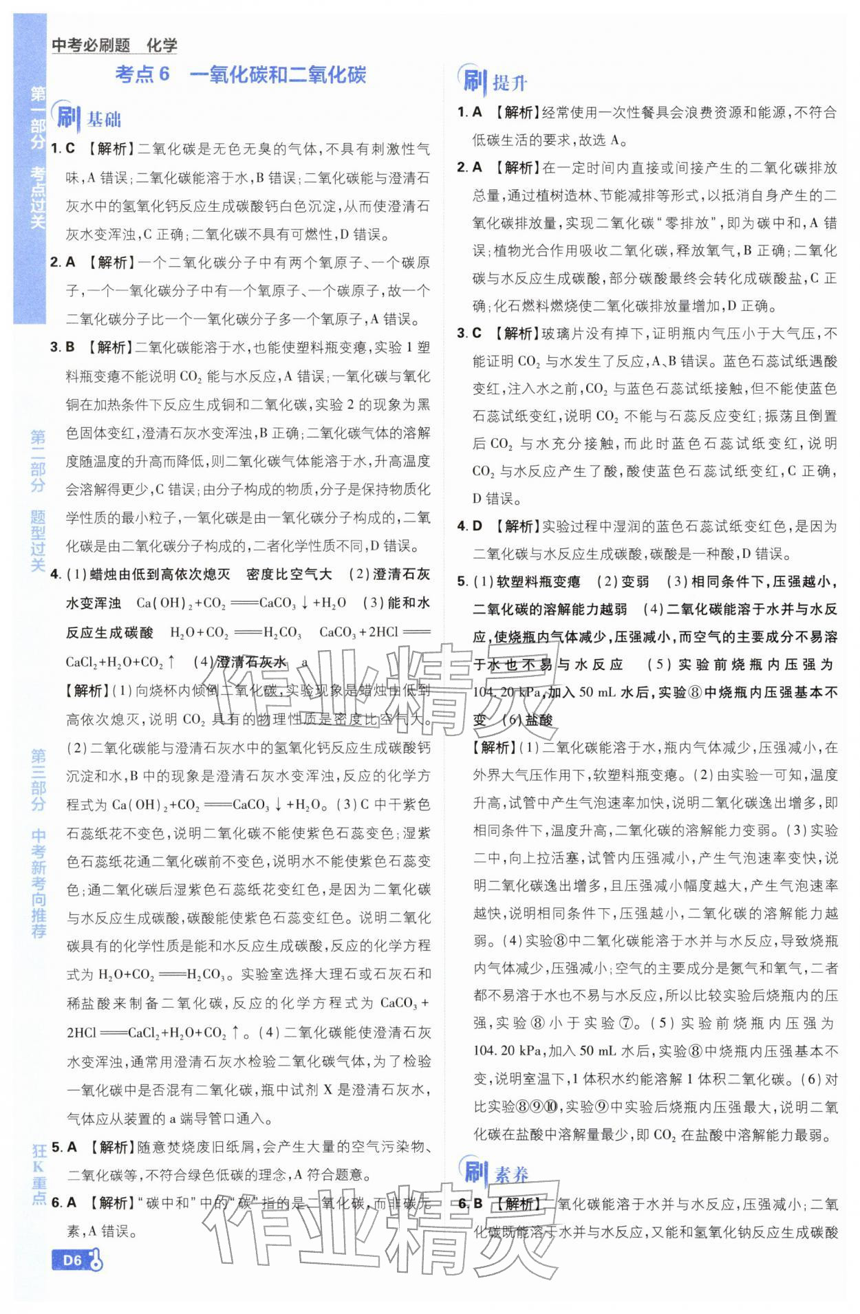 2026年中考必刷題開明出版社化學(xué)&nbsp;第6頁