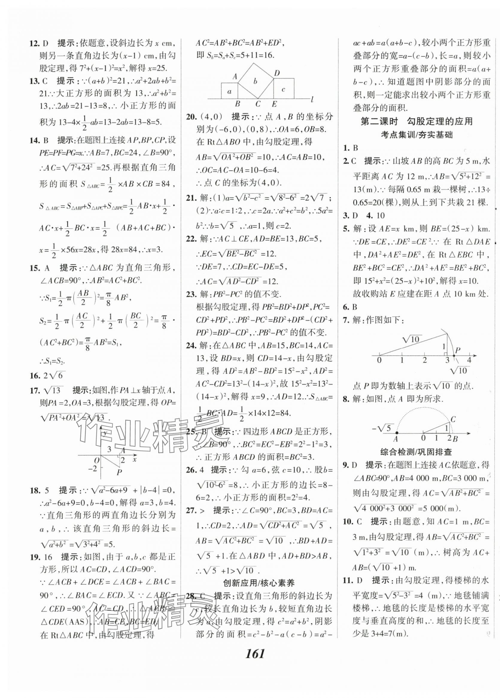 2024年全優(yōu)課堂考點集訓與滿分備考八年級數(shù)學下冊人教版 第9頁