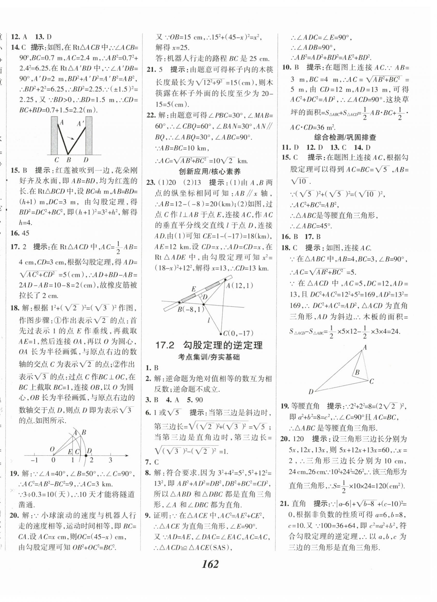 2024年全優(yōu)課堂考點(diǎn)集訓(xùn)與滿分備考八年級數(shù)學(xué)下冊人教版 第10頁