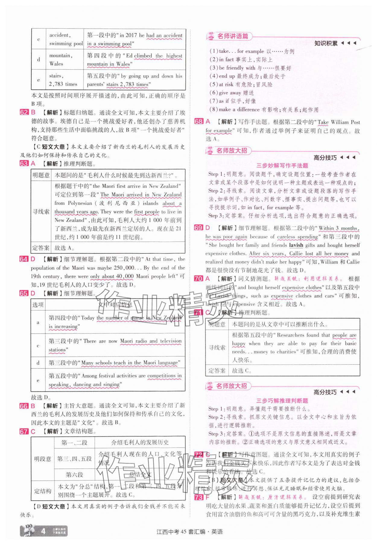 2025年金考卷中考45套匯編英語江西專版 參考答案第3頁