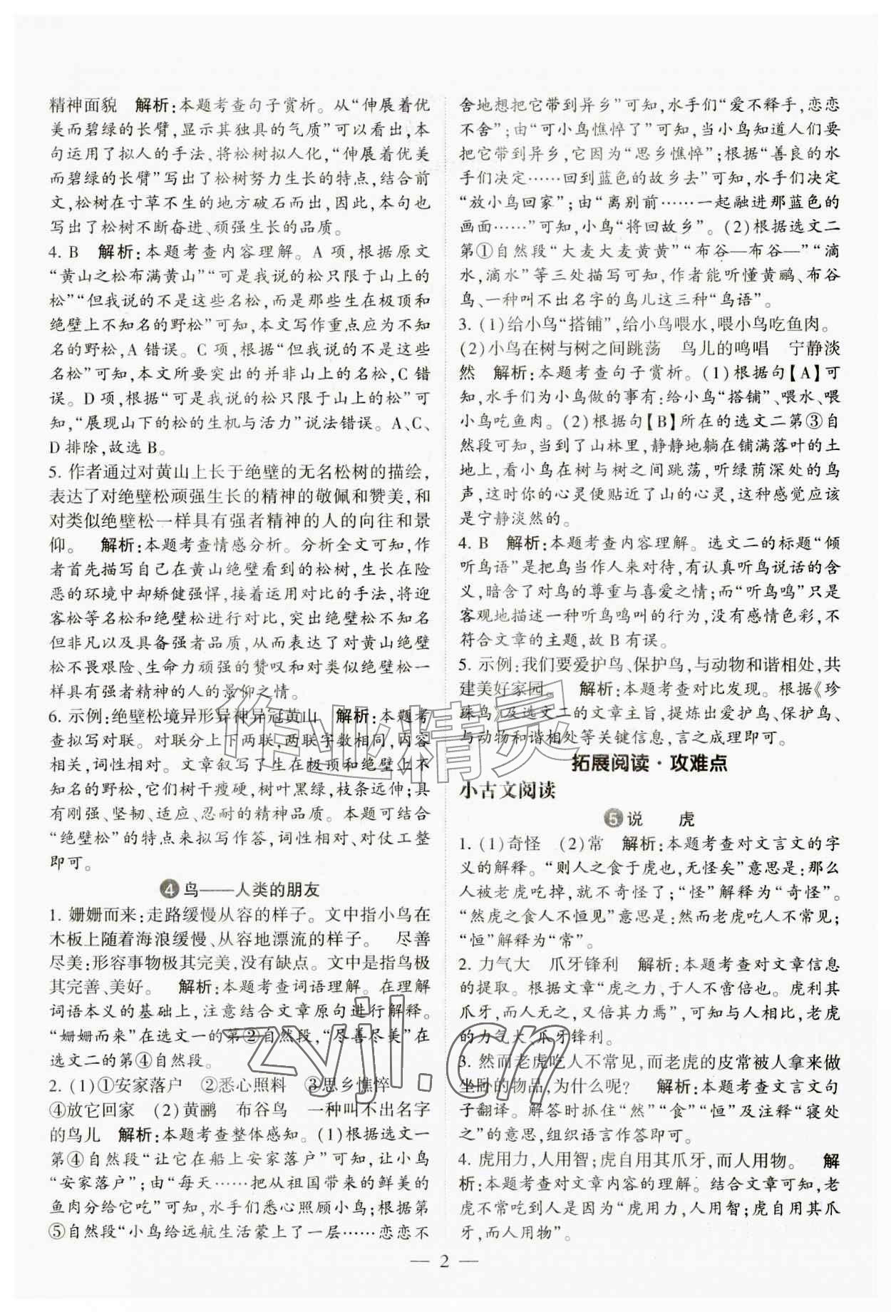 2026年经纶学典学霸同步阅读五年级语文上册人教版&nbsp;参考答案第2页