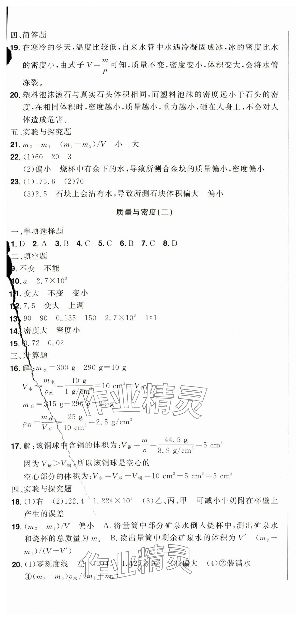 2025年中考1號(hào)中考總復(fù)習(xí)單元專項(xiàng)過(guò)關(guān)卷物理吉林專版 參考答案第7頁(yè)