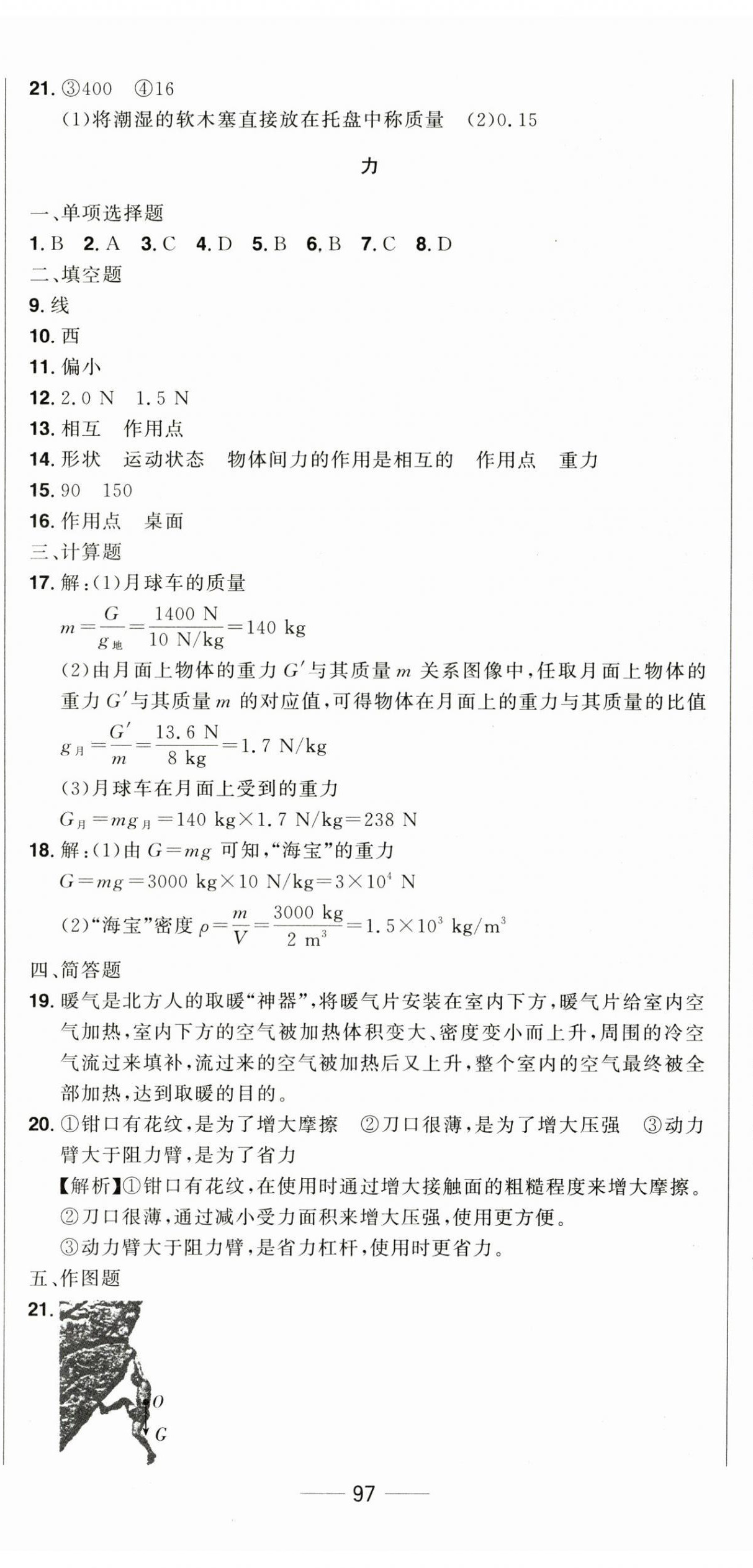 2025年中考1號中考總復習單元專項過關卷物理吉林專版 參考答案第8頁