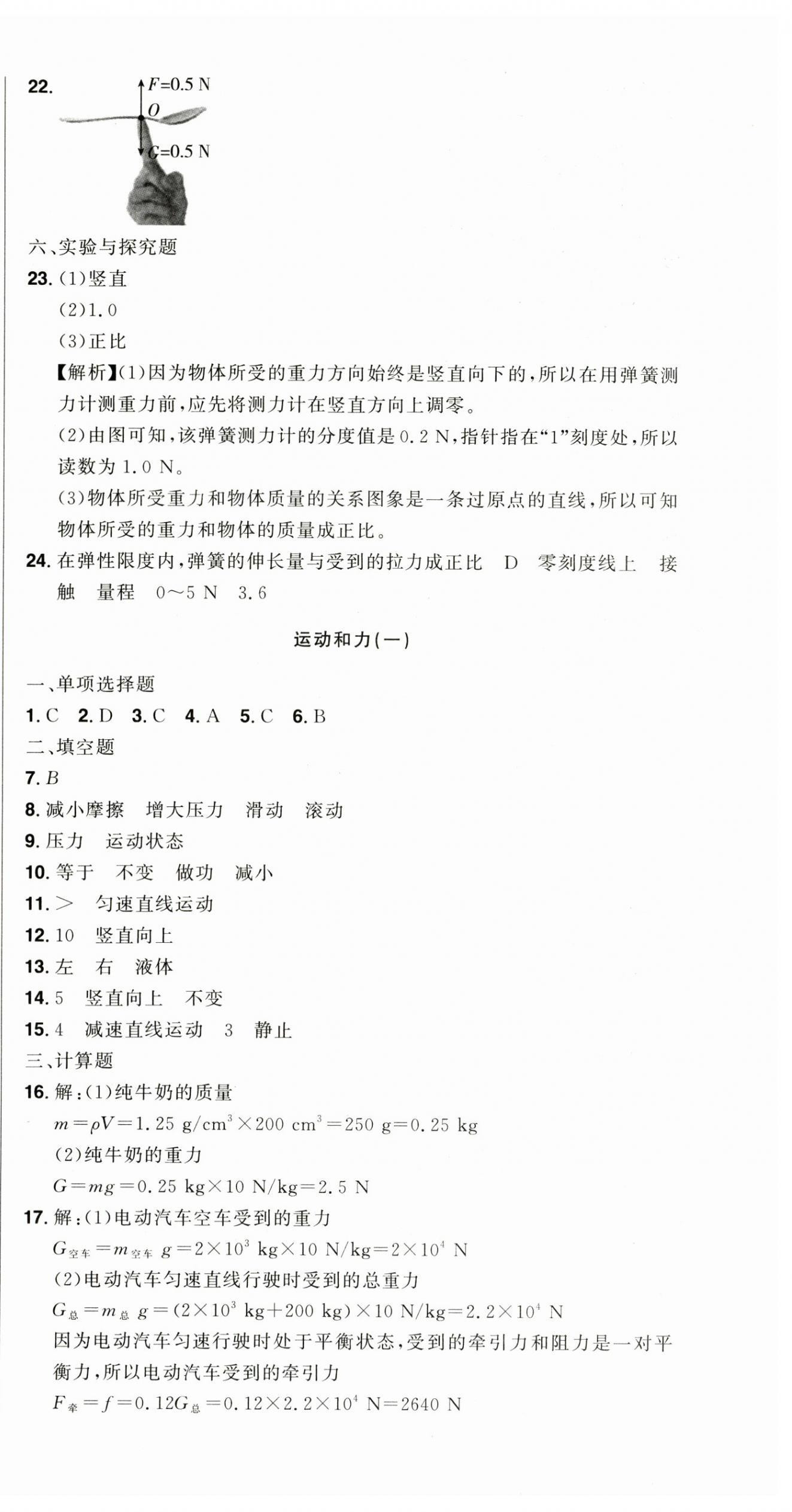 2025年中考1號中考總復習單元專項過關卷物理吉林專版 參考答案第9頁