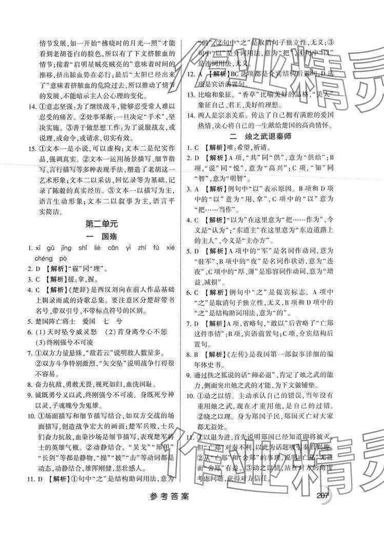 2024年通關(guān)練測同步輔導(dǎo)與測評中職語文下冊 第5頁