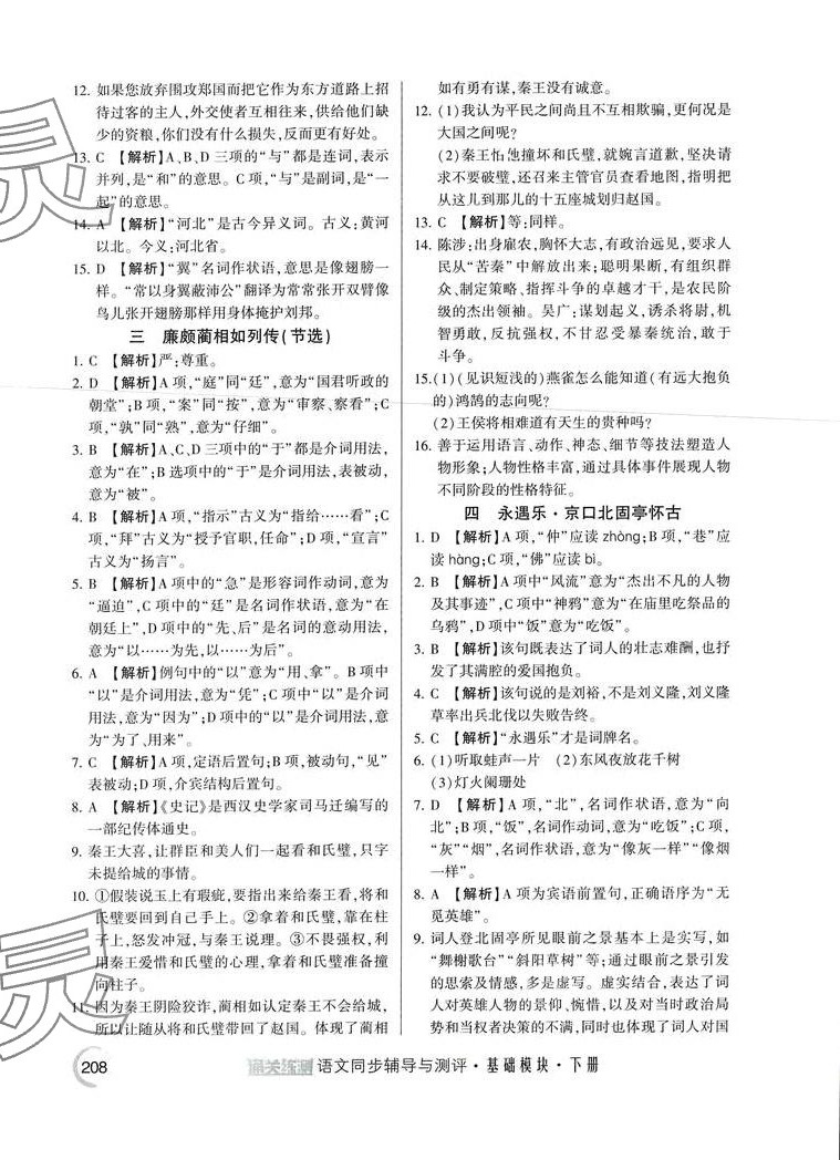 2024年通關(guān)練測(cè)同步輔導(dǎo)與測(cè)評(píng)中職語(yǔ)文下冊(cè) 第6頁(yè)
