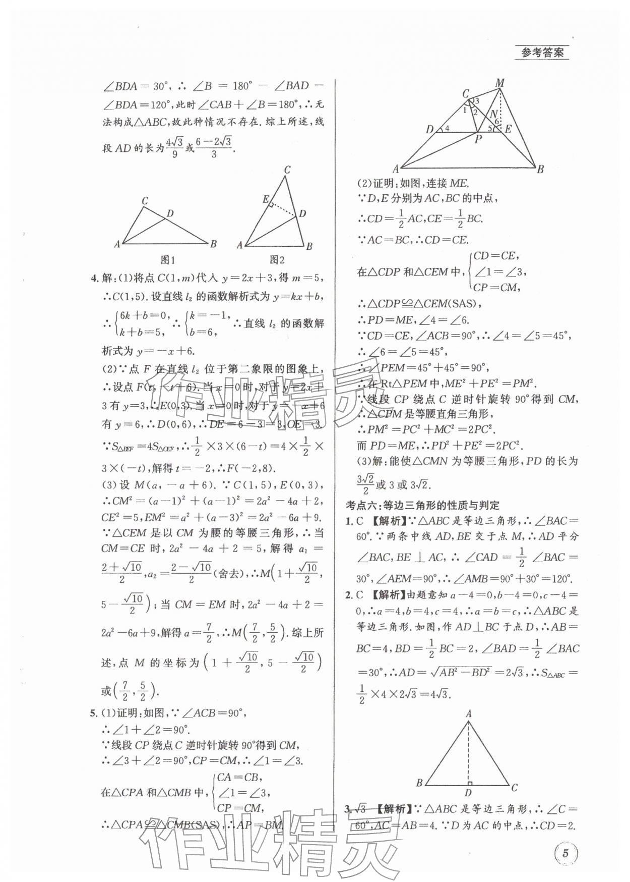 2026年名校题库八年级数学下册北师大版&nbsp;第5页