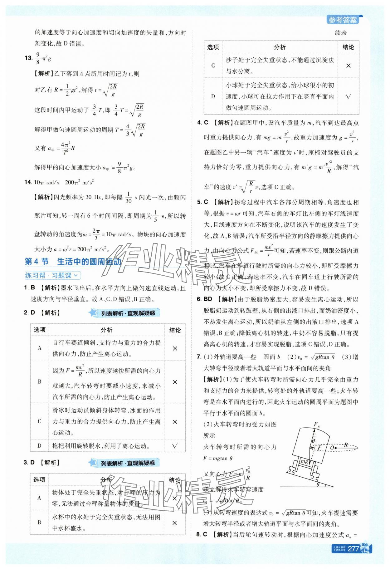 2025年教材幫高中物理必修第二冊人教版 參考答案第11頁