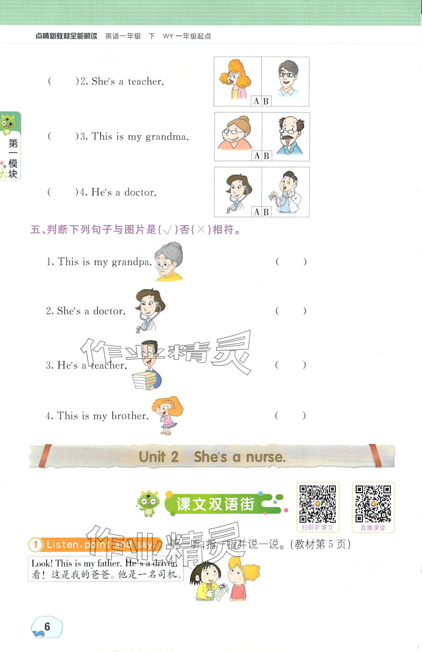 2024年教材课本一年级英语下册外研版一年级起&nbsp;第6页