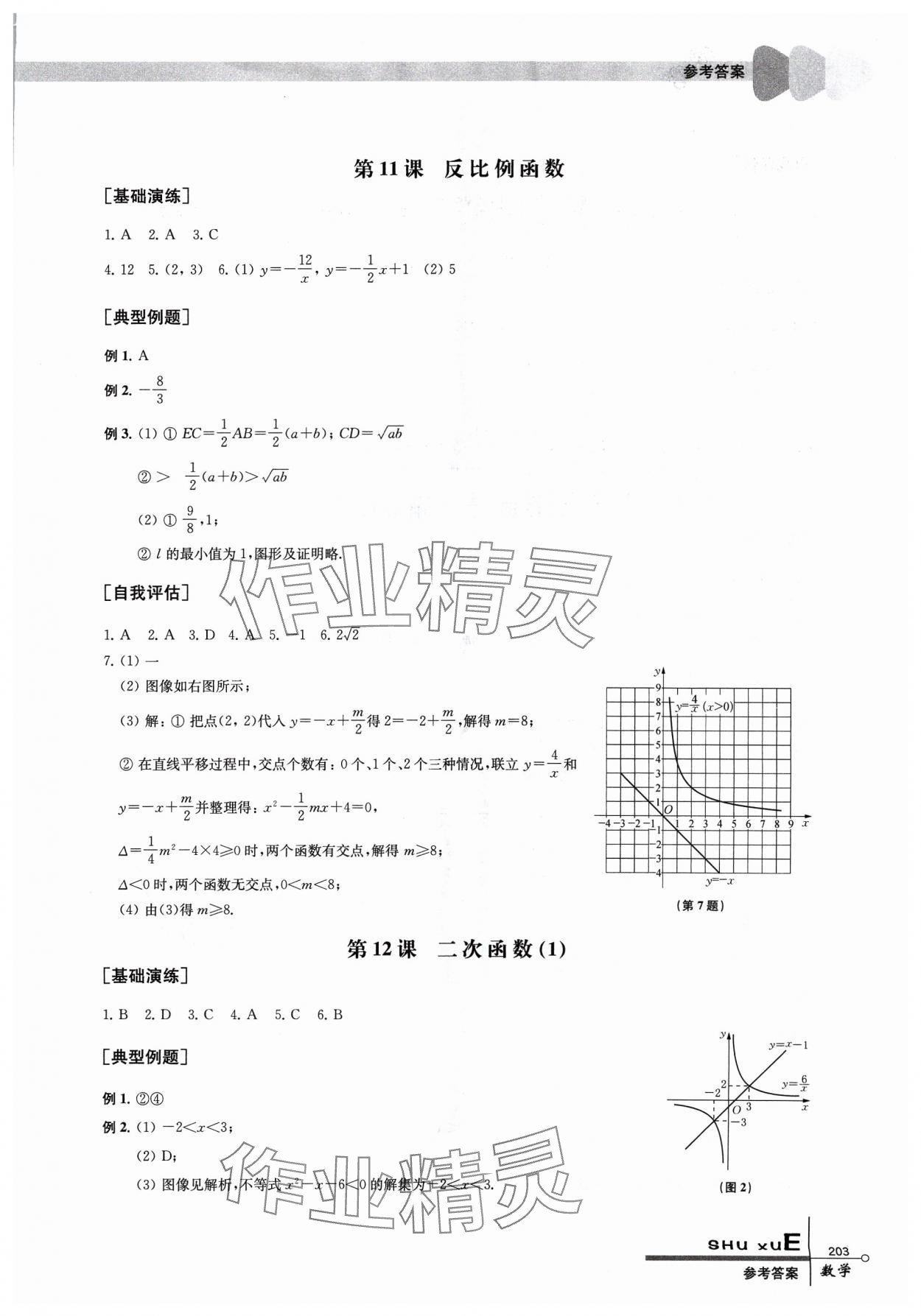 2024年中考指要数学 第7页