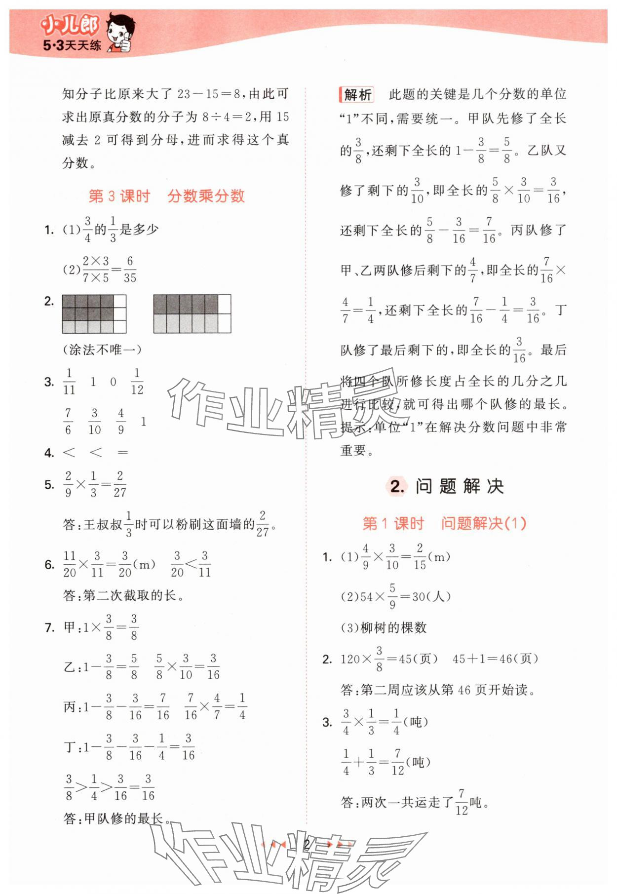 2025年53天天练六年级数学上册西师大版 第2页