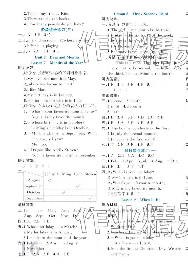 2024年黃岡新課堂四年級英語下冊冀教版 第3頁