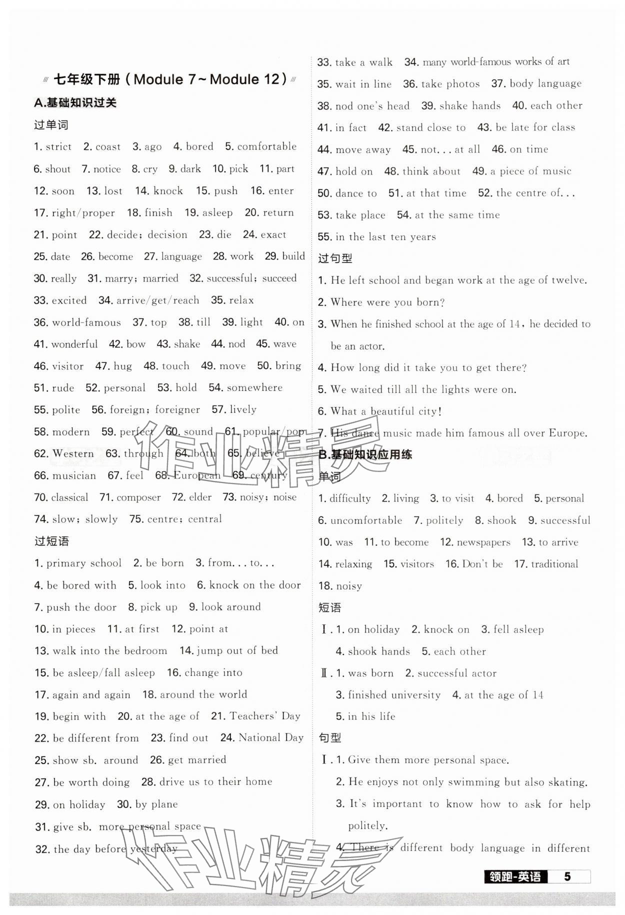 2024年领跑中考英语一轮总复习教材梳理辽宁专版 参考答案第5页