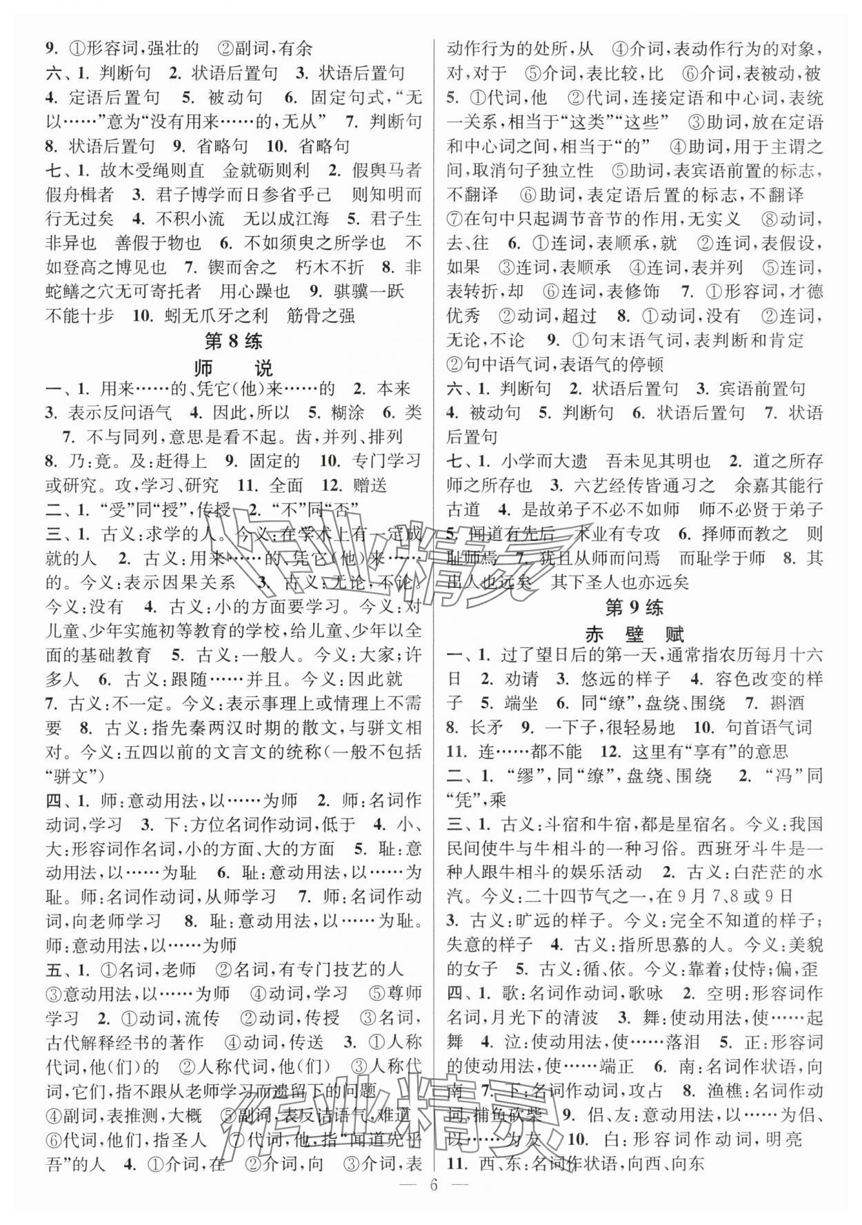 2025年暑假好幫手高一語文人教版江蘇專版 第6頁