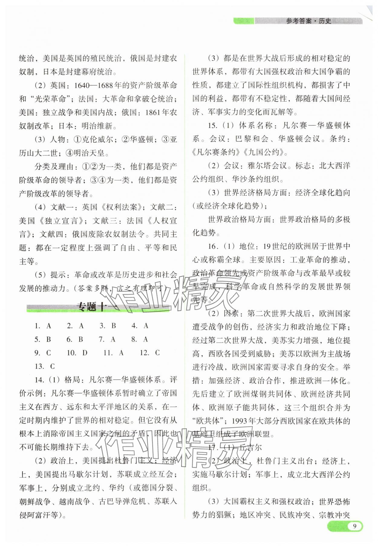 2025年中考復(fù)習(xí)指導(dǎo)與優(yōu)化訓(xùn)練文綜山西專版 第9頁(yè)