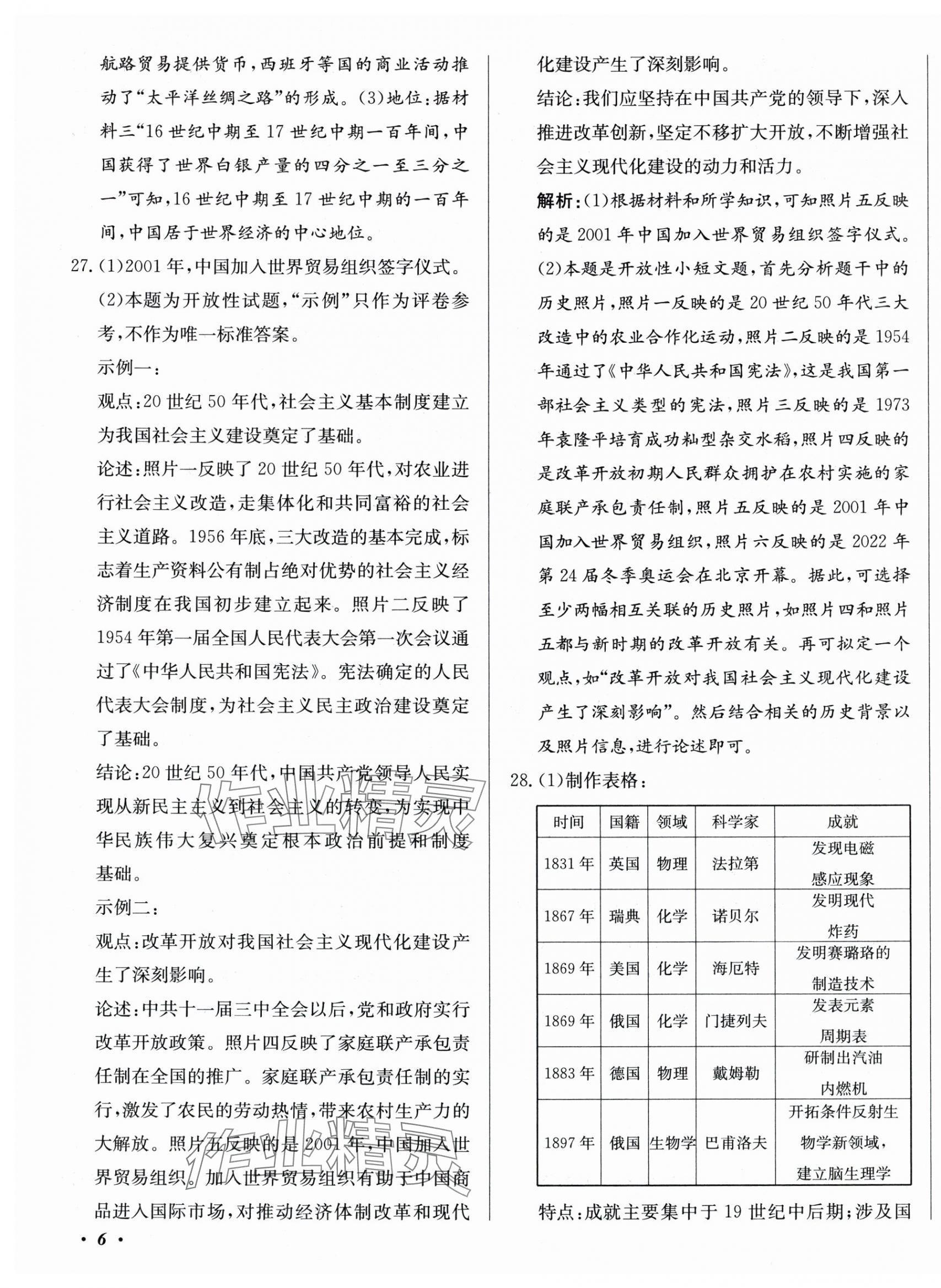 2025年北教传媒实战中考历史广州专版 第11页