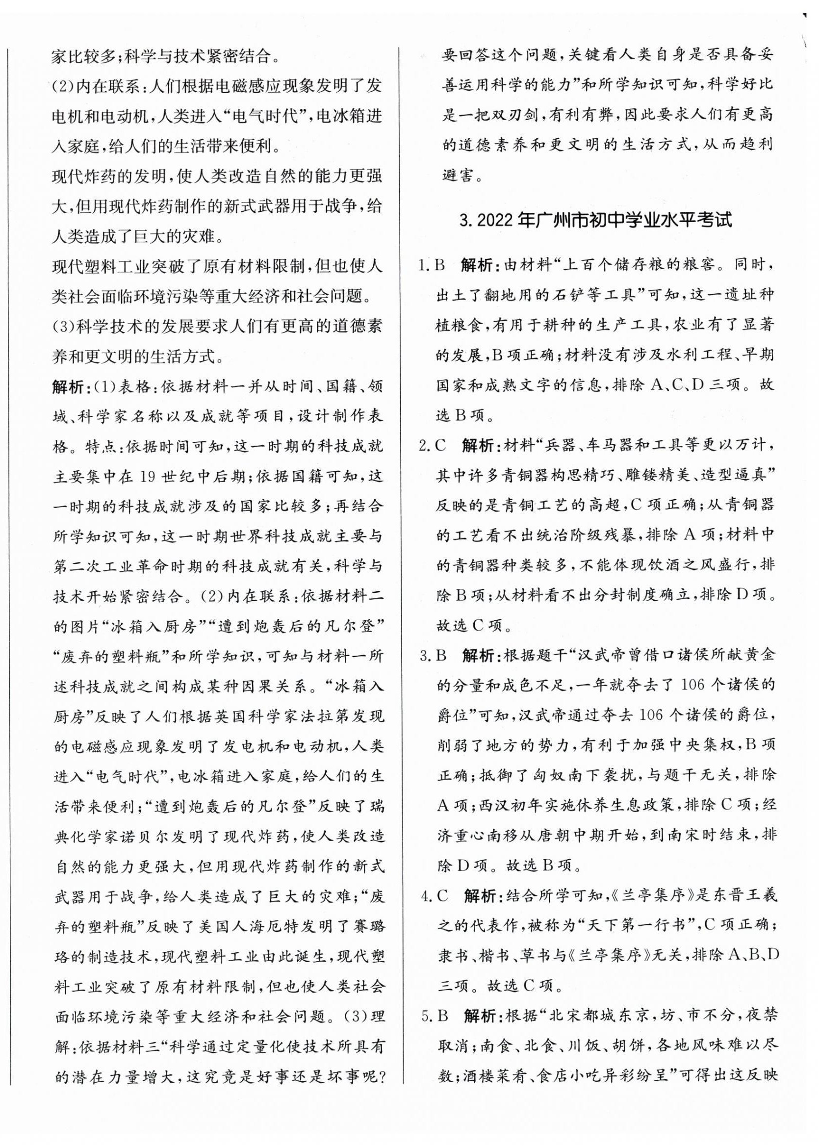 2025年北教传媒实战中考历史广州专版 第12页