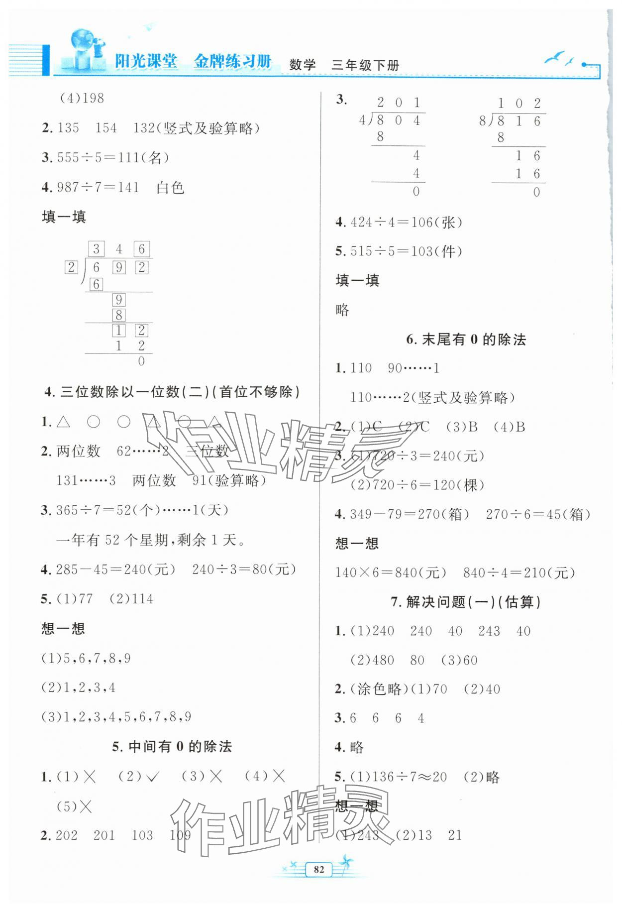 2024年陽光課堂金牌練習冊三年級數(shù)學下冊人教版 第2頁