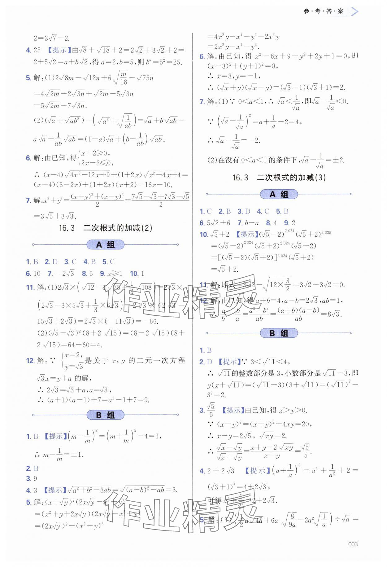 2025年學(xué)習(xí)質(zhì)量監(jiān)測(cè)八年級(jí)數(shù)學(xué)下冊(cè)人教版 第3頁(yè)