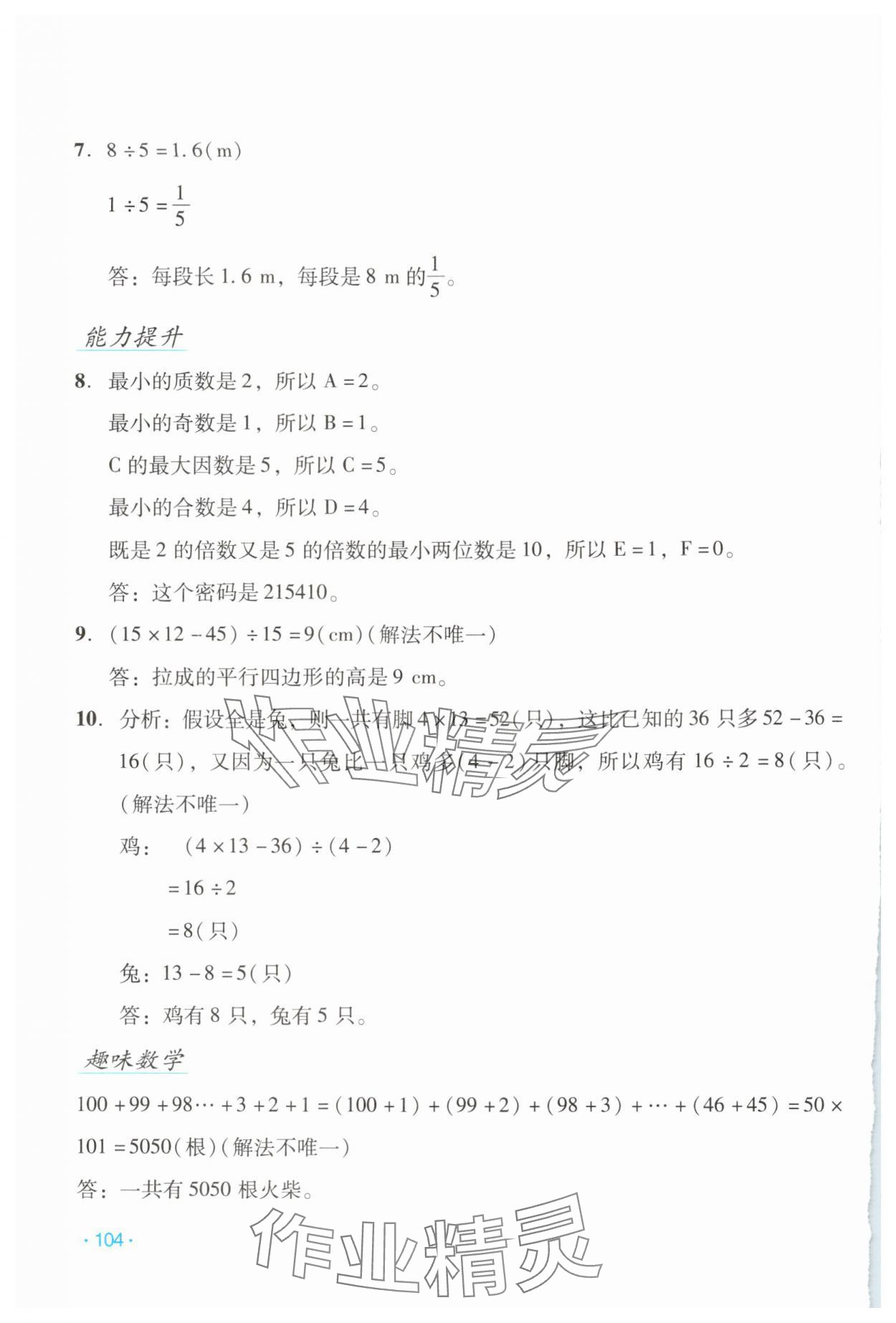 2025年假日數(shù)學寒假吉林出版集團股份有限公司五年級北師大版B版 第2頁