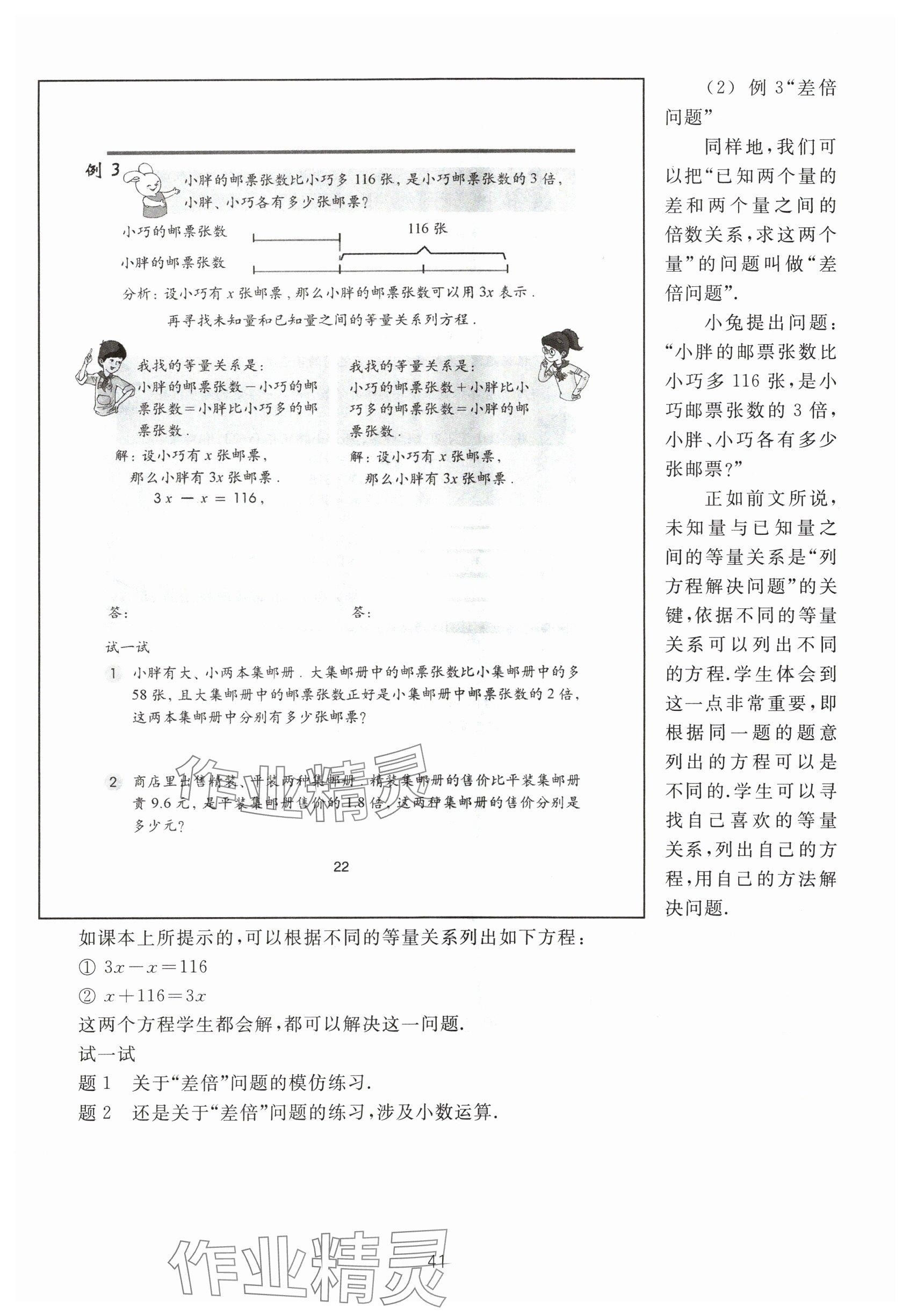 2024年教材課本五年級數(shù)學(xué)下冊滬教版54制 參考答案第41頁