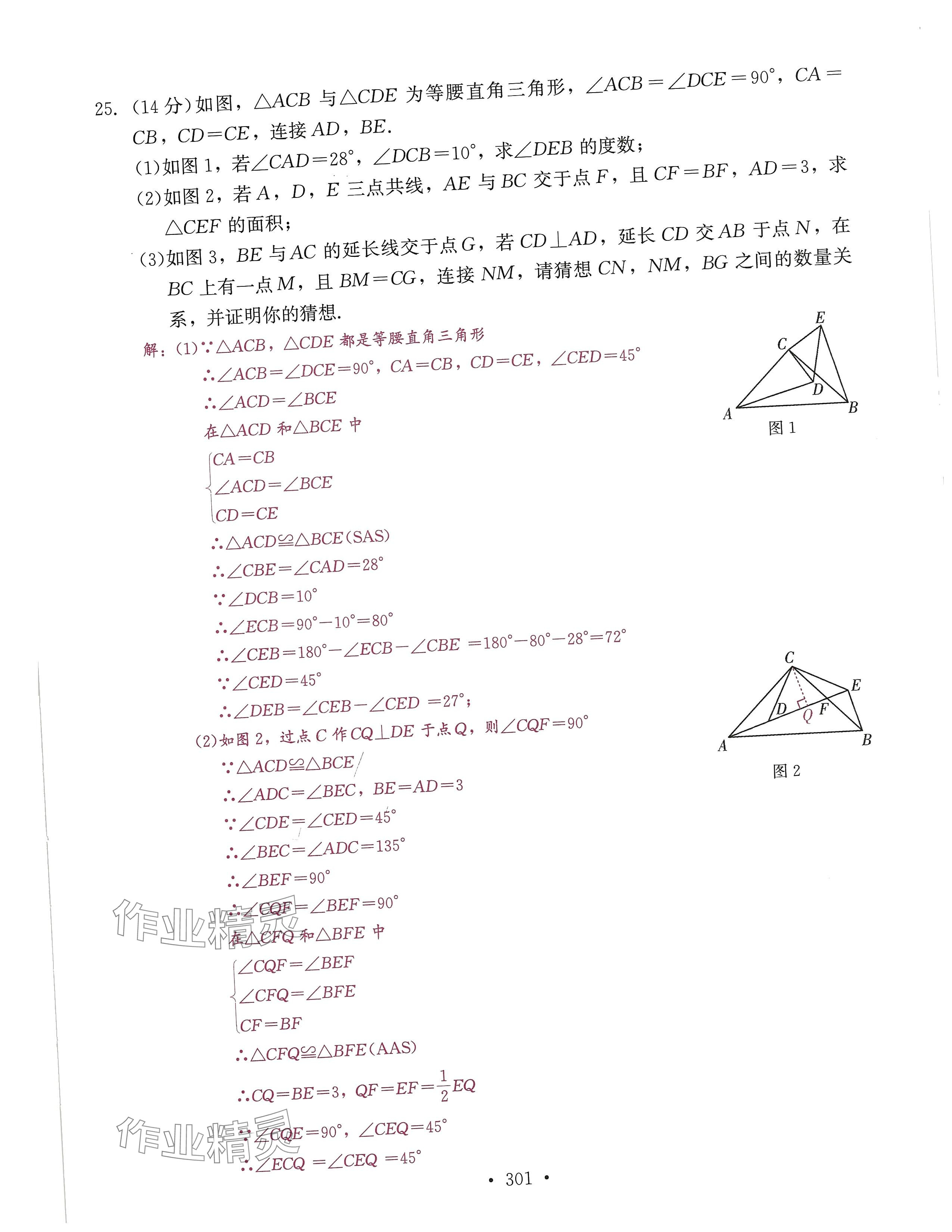 2024年活页过关练习西安出版社八年级数学上册人教版 第45页