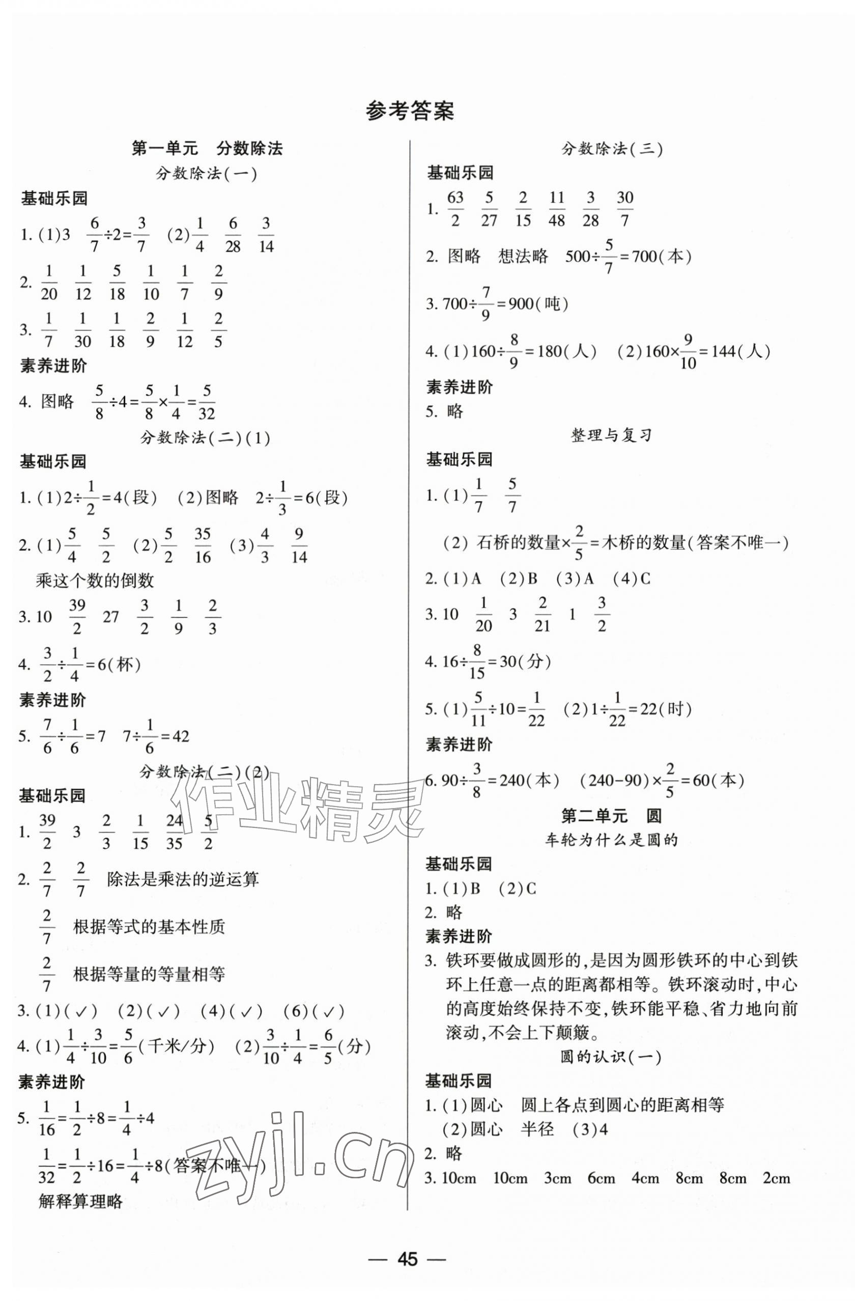 2026年新课标两导两练高效学案六年级数学上册北师大版&nbsp;第1页
