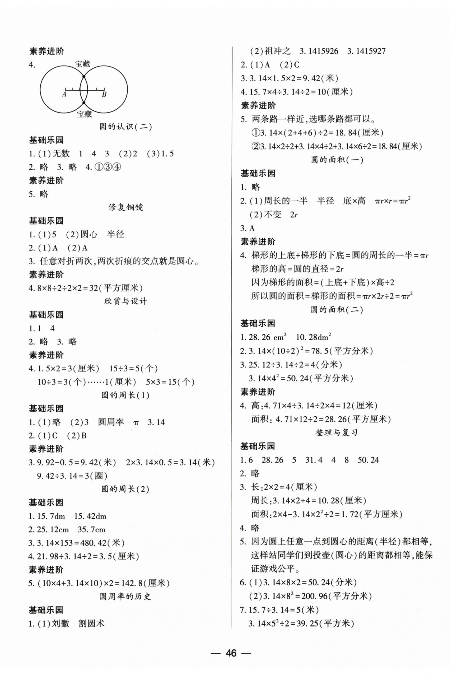 2026年新课标两导两练高效学案六年级数学上册北师大版&nbsp;第2页