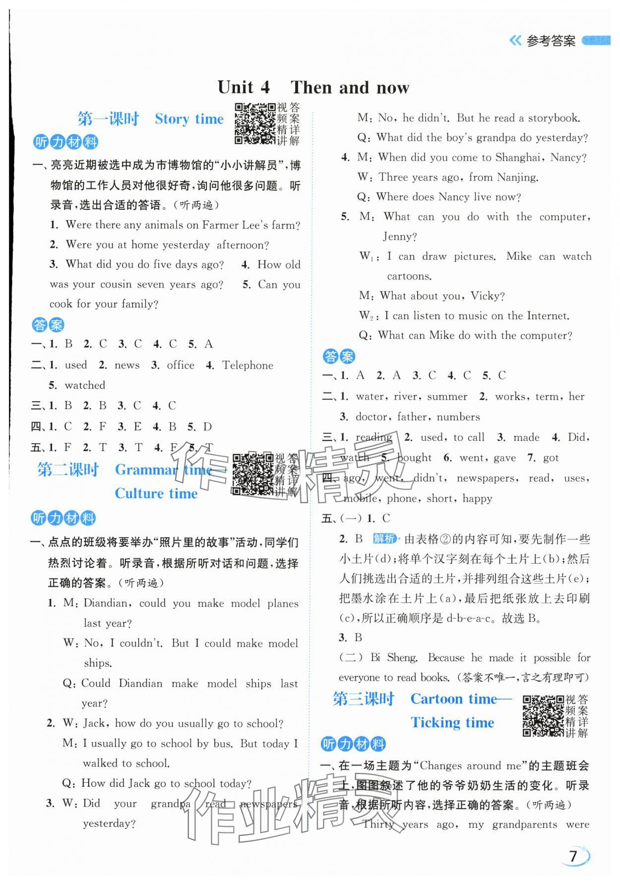 2025年亮點給力新情境素養(yǎng)練六年級英語上冊譯林版 第7頁