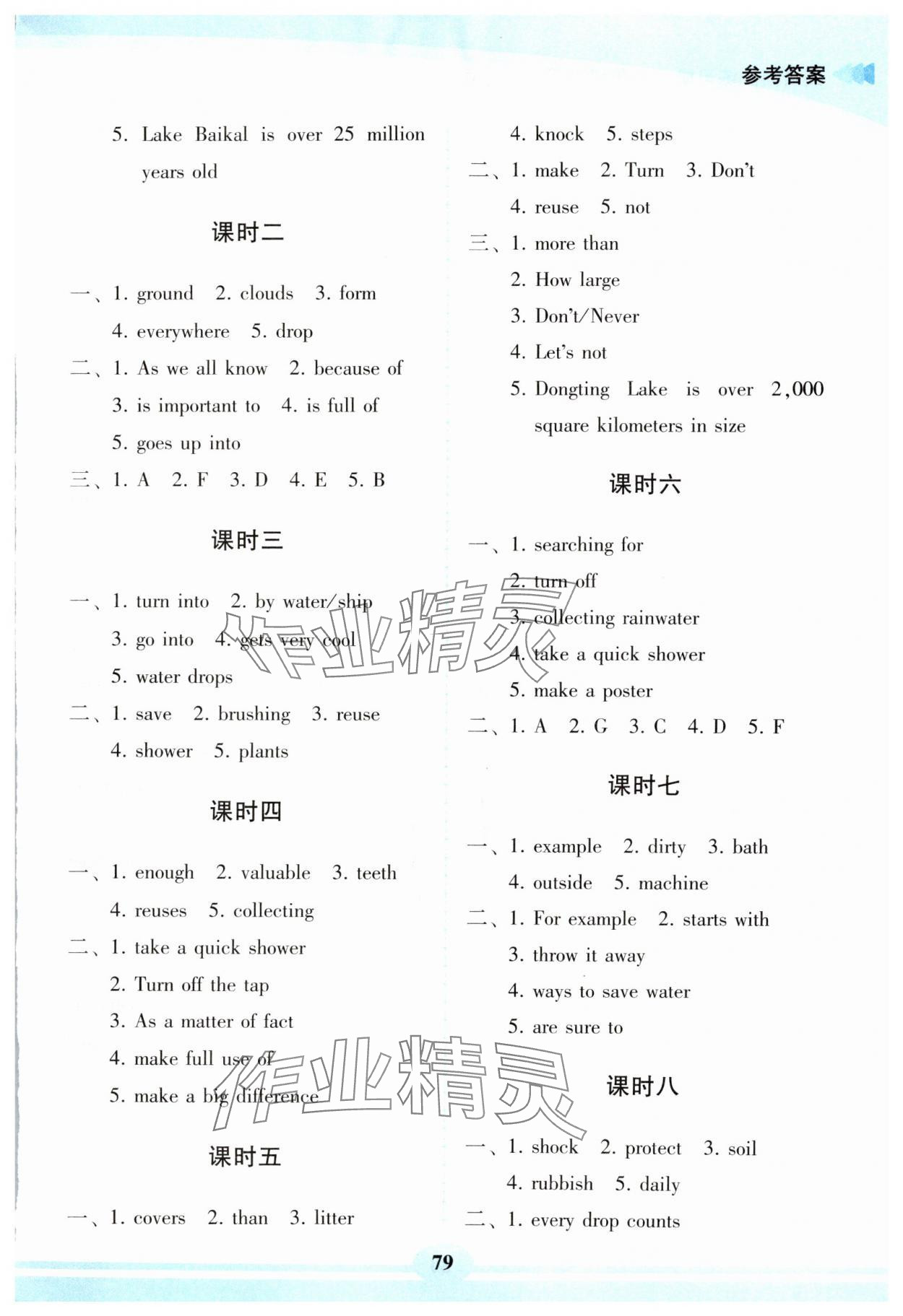 2025年仁爱英语同步练习册七年级英语下册仁爱版重庆专版 参考答案第4页