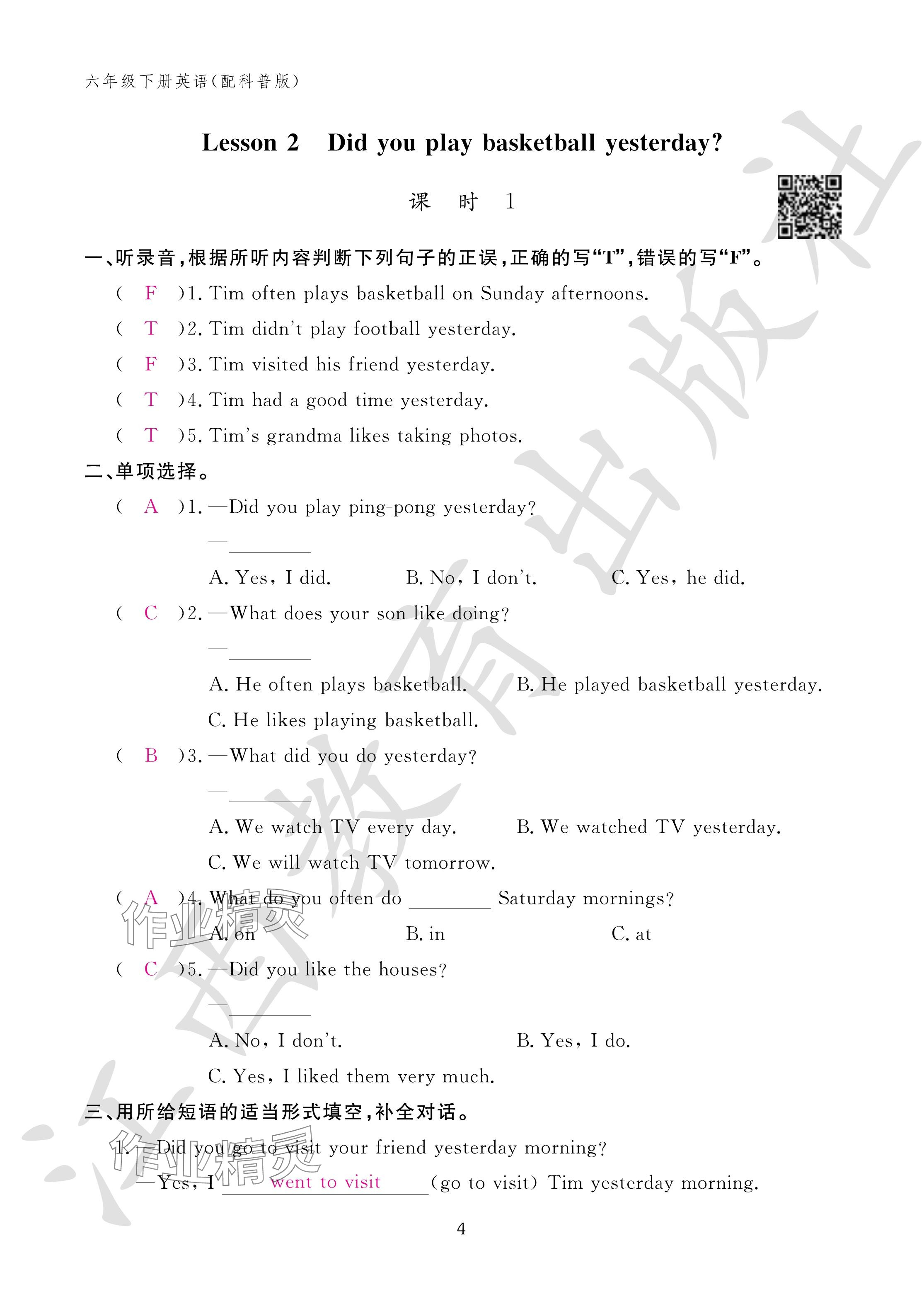 2024年作业本江西教育出版社六年级英语下册科普版 参考答案第4页