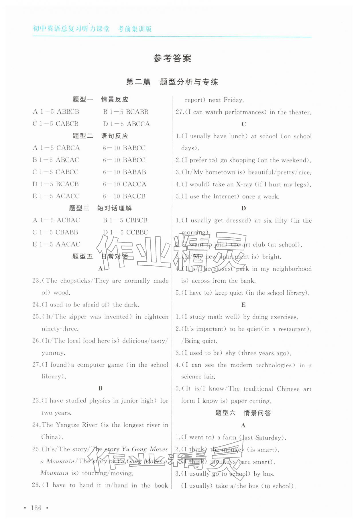 2026年初中英语总复习听力课堂&nbsp;参考答案第1页