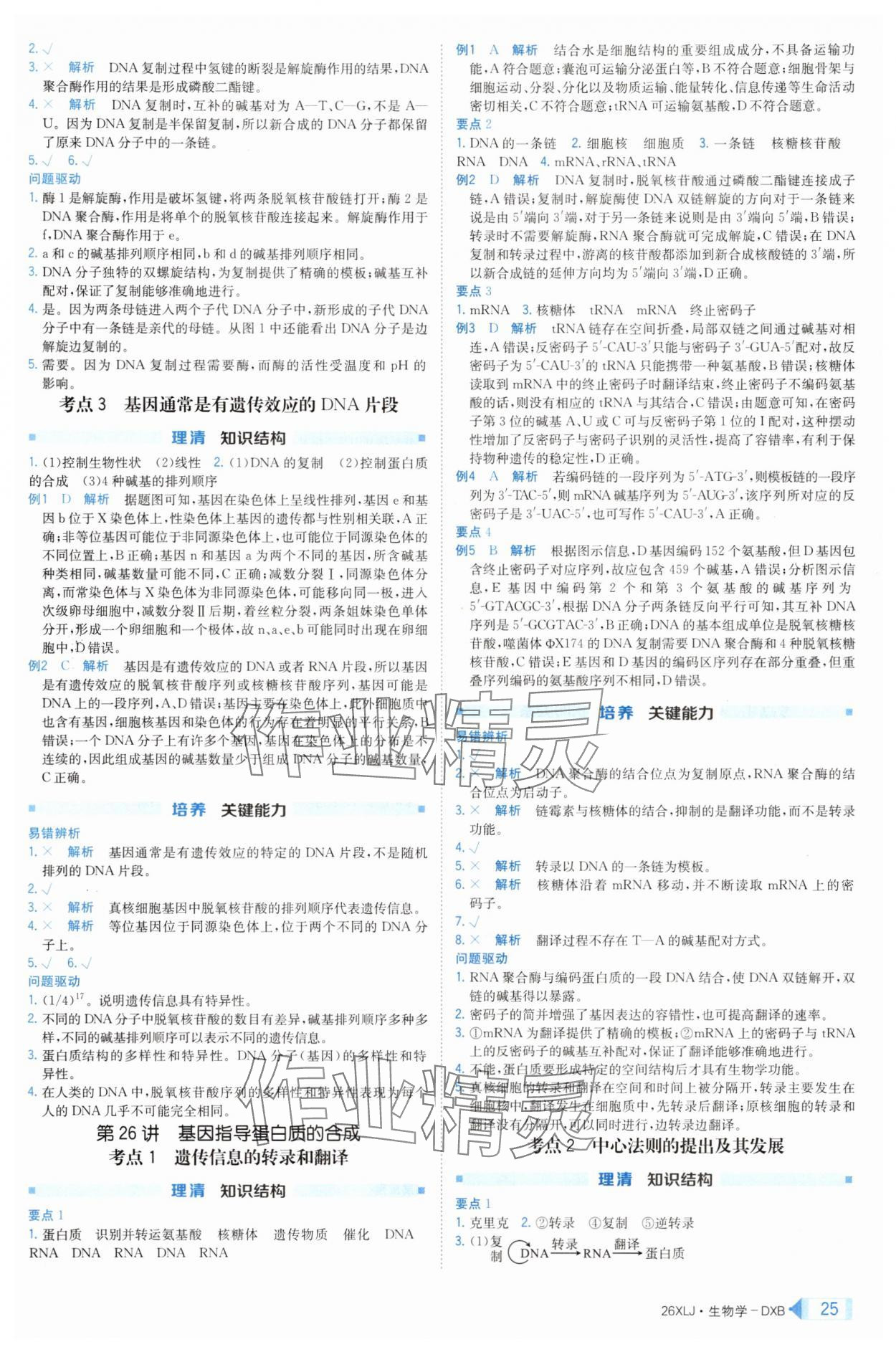 2025年新亮劍高考總復習生物學 第25頁
