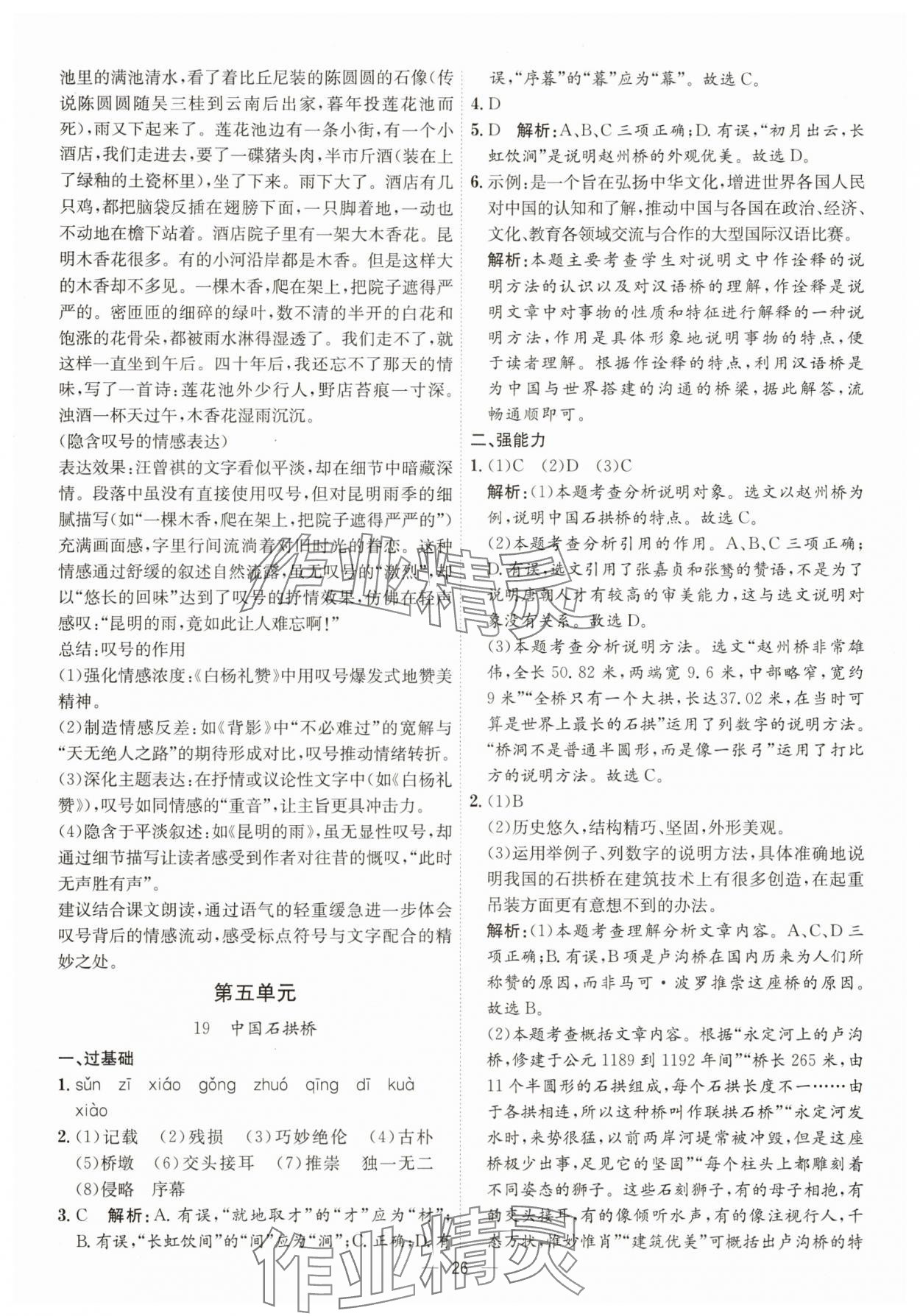 2025年考点专练八年级语文上册人教版深圳专版&nbsp;第26页