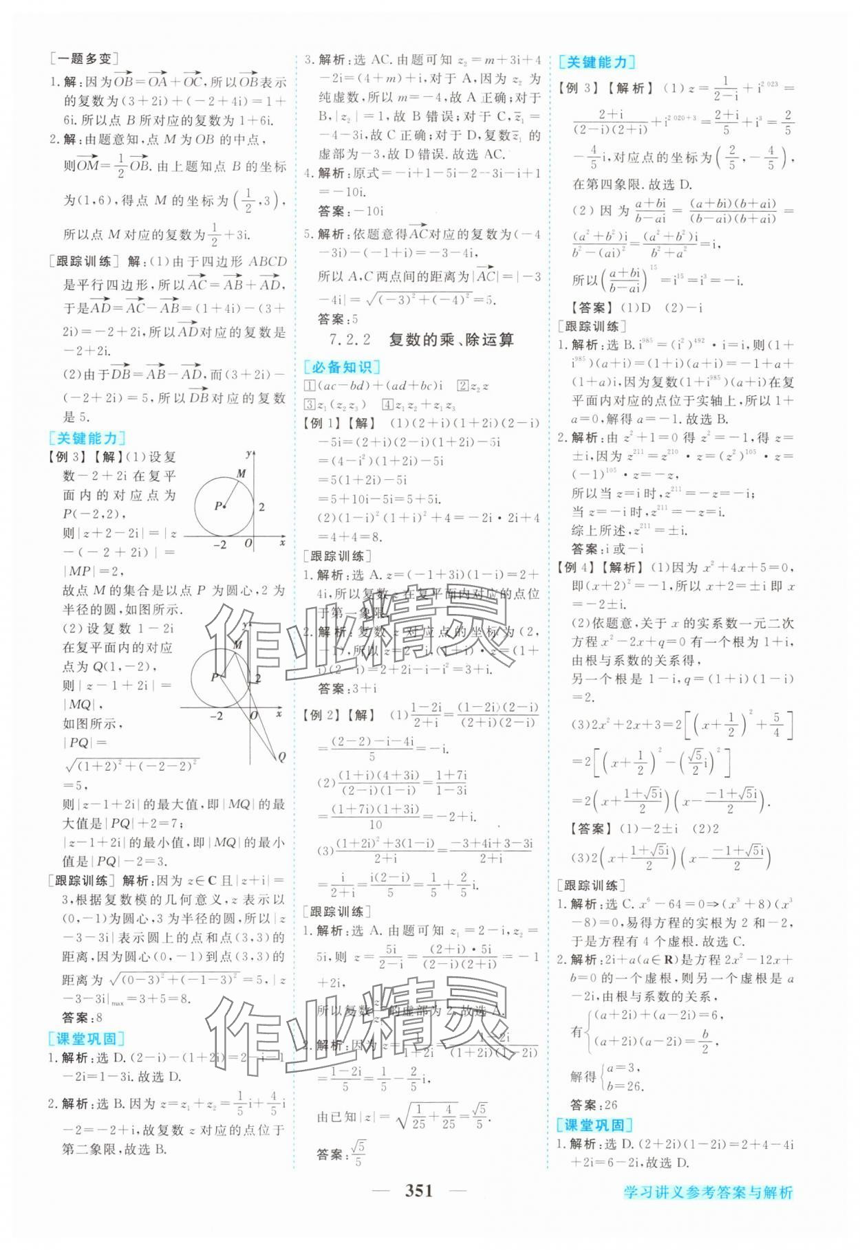 2024年新坐標(biāo)同步練習(xí)高中數(shù)學(xué)必修第二冊(cè)人教版青海專版 參考答案第20頁(yè)