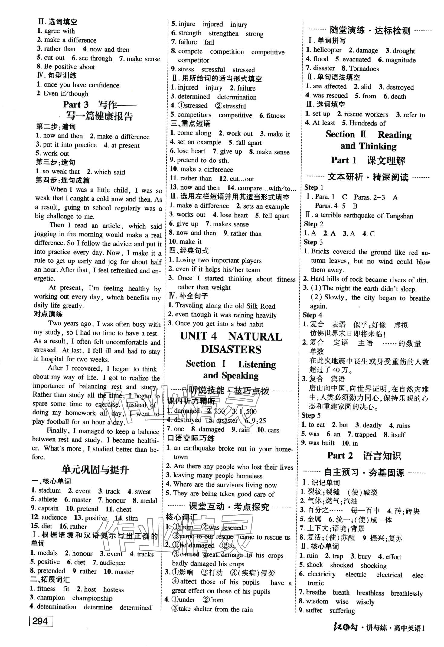 2024年紅對(duì)勾講與練高中英語(yǔ)1必修第一冊(cè)人教版 第10頁(yè)