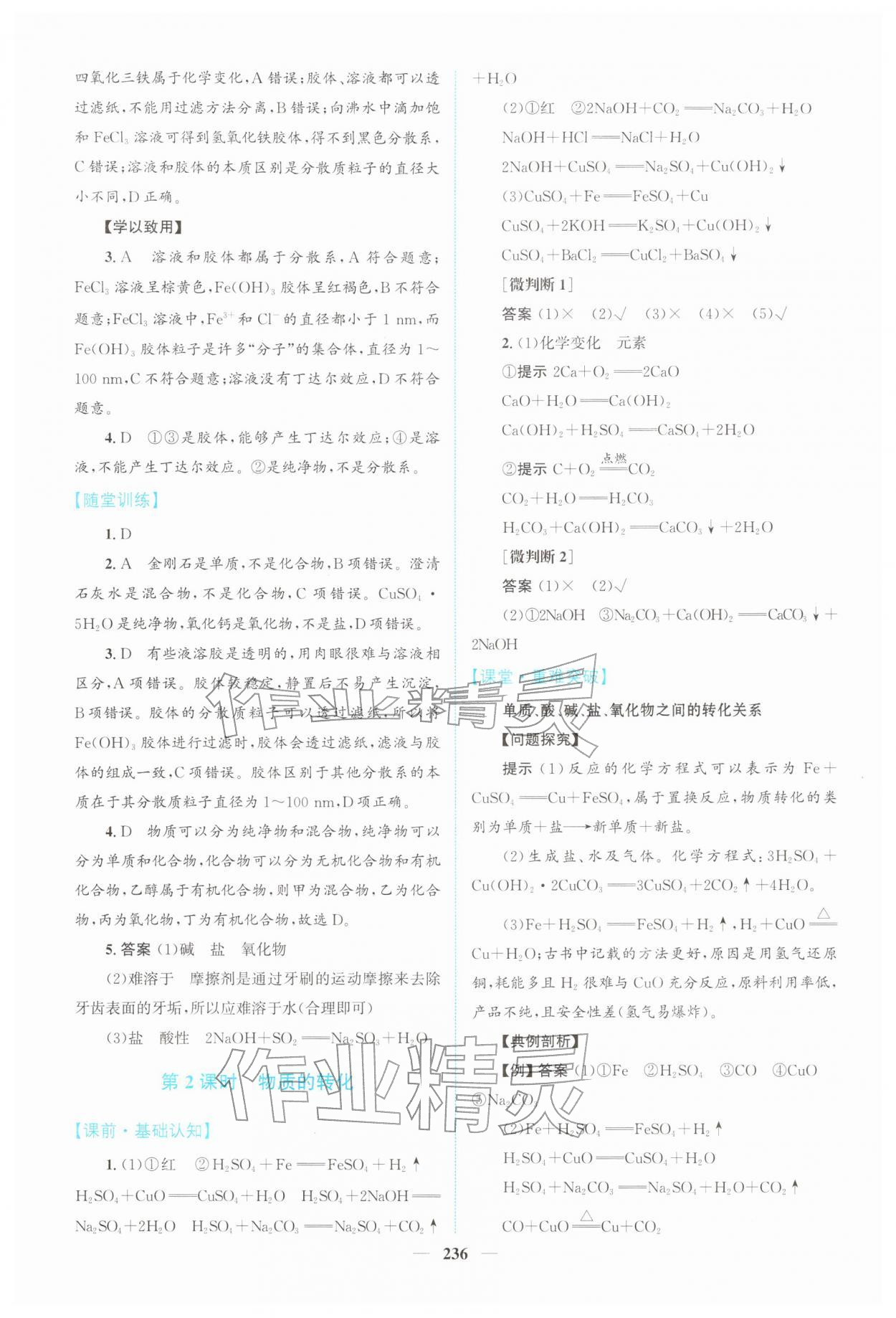 2025年高中新课程导学化学必修第一册人教版 第2页