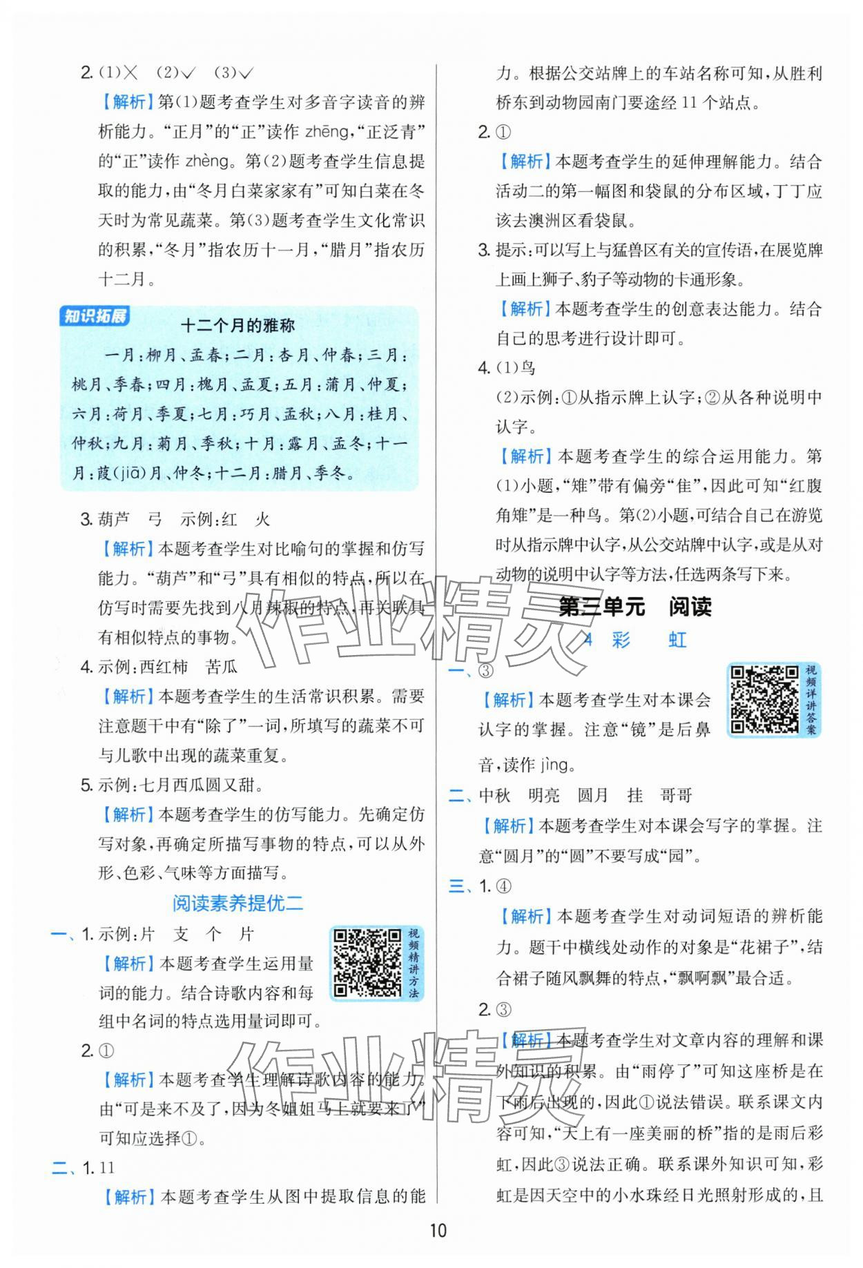 2025年實驗班提優(yōu)訓(xùn)練二年級語文上冊人教版 第10頁