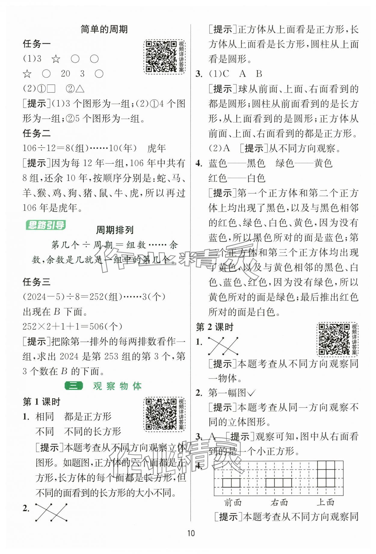 2025年1課3練單元達標測試四年級數(shù)學上冊蘇教版 第10頁