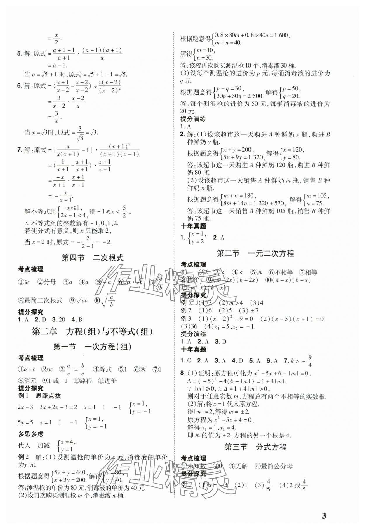 2024年河南中考第一輪總復(fù)習(xí)一本全數(shù)學(xué)中考 參考答案第2頁(yè)