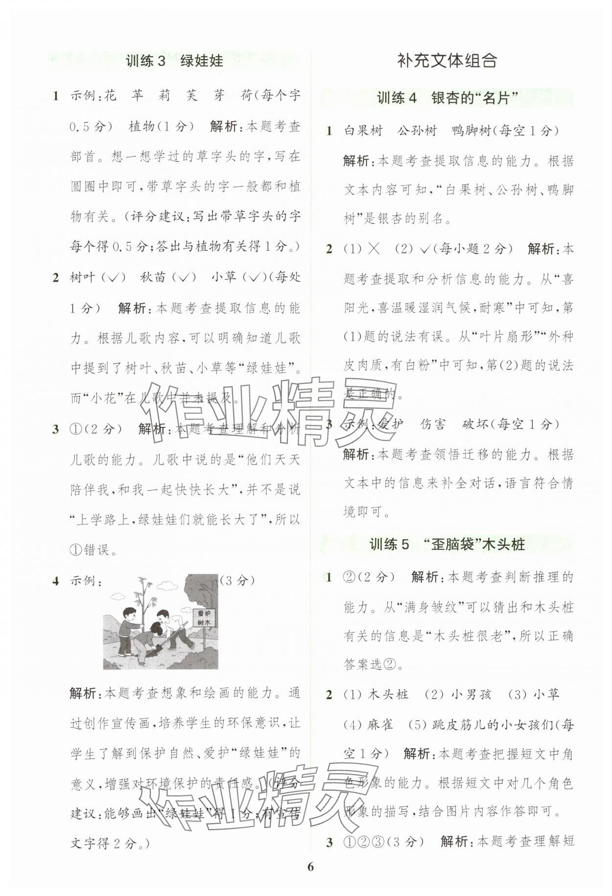 2025年通城学典组合训练二年级语文上册人教版 第6页