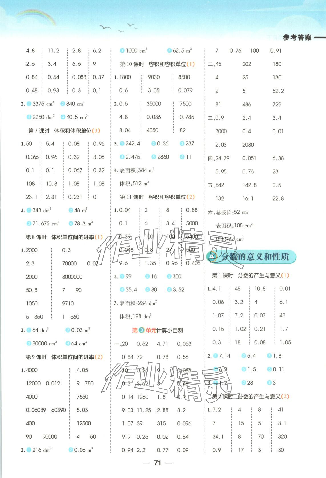 2025年跳跳熊預(yù)習(xí)日日清五年級(jí)數(shù)學(xué)下冊(cè)人教版 第3頁(yè)