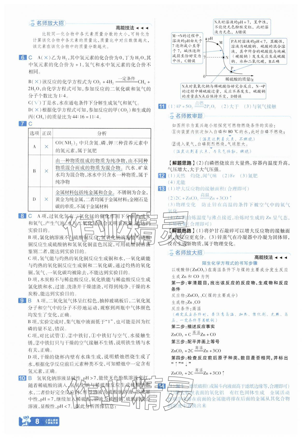 2025年金考卷45套匯編化學(xué)河北專版 參考答案第7頁