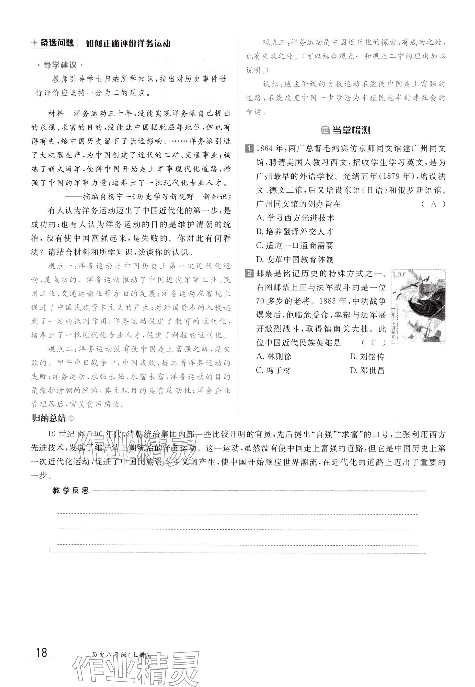 2024年金太陽導(dǎo)學(xué)案八年級歷史上冊人教版 參考答案第18頁