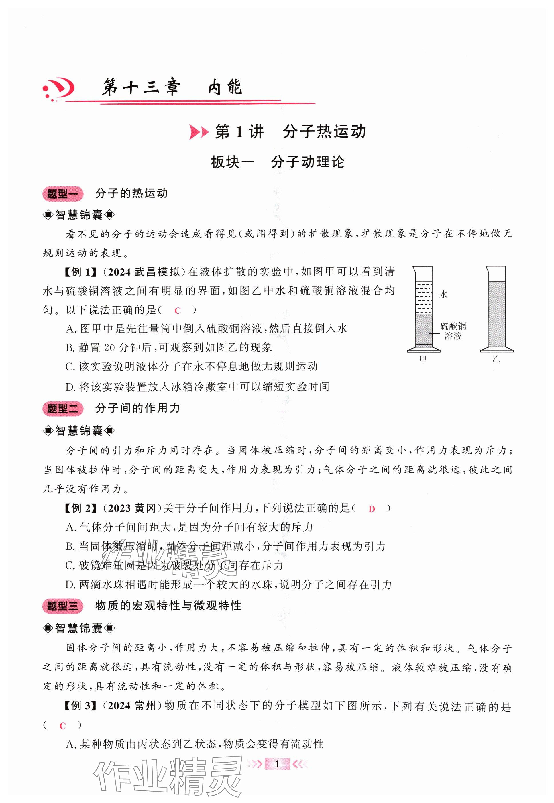 2024年勤学早大培优九年级物理全一册人教版 参考答案第1页