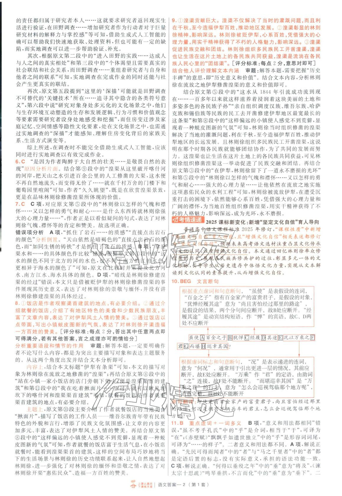 2026年金考卷特快专递高中语文 第2页