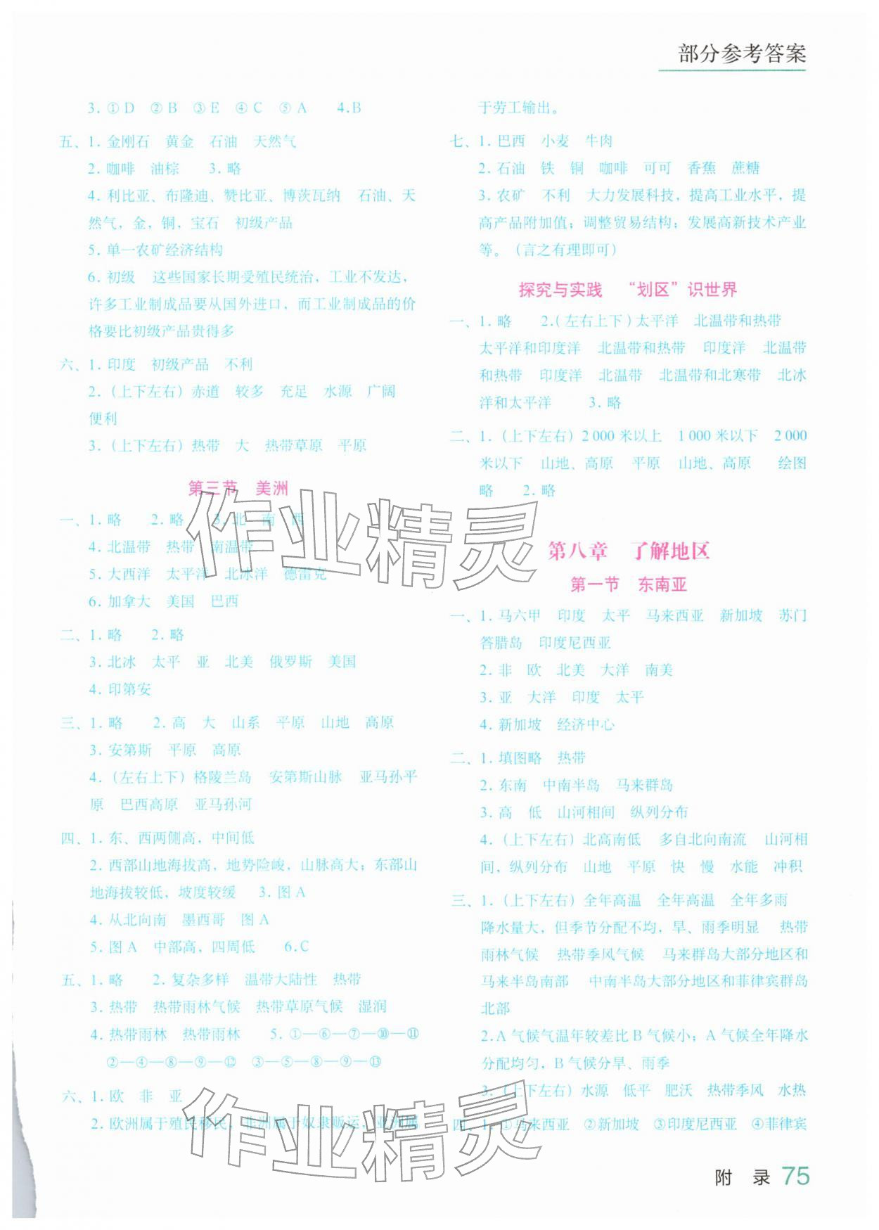 2026年填充图册星球地图出版社七年级地理下册湘教版&nbsp;参考答案第2页